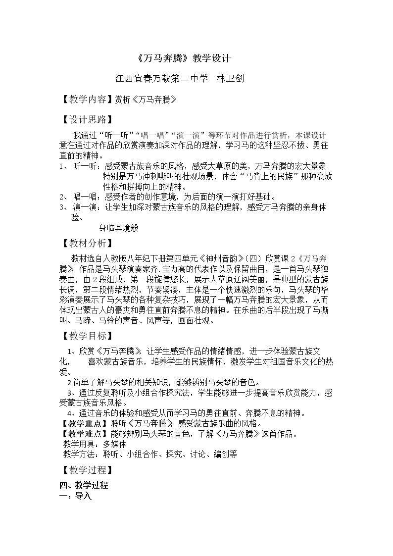 万马奔腾