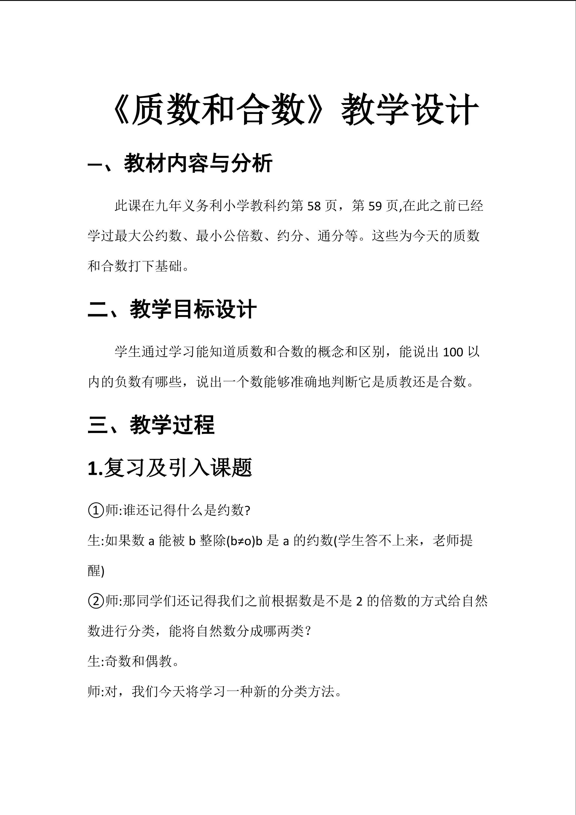 质数和合数