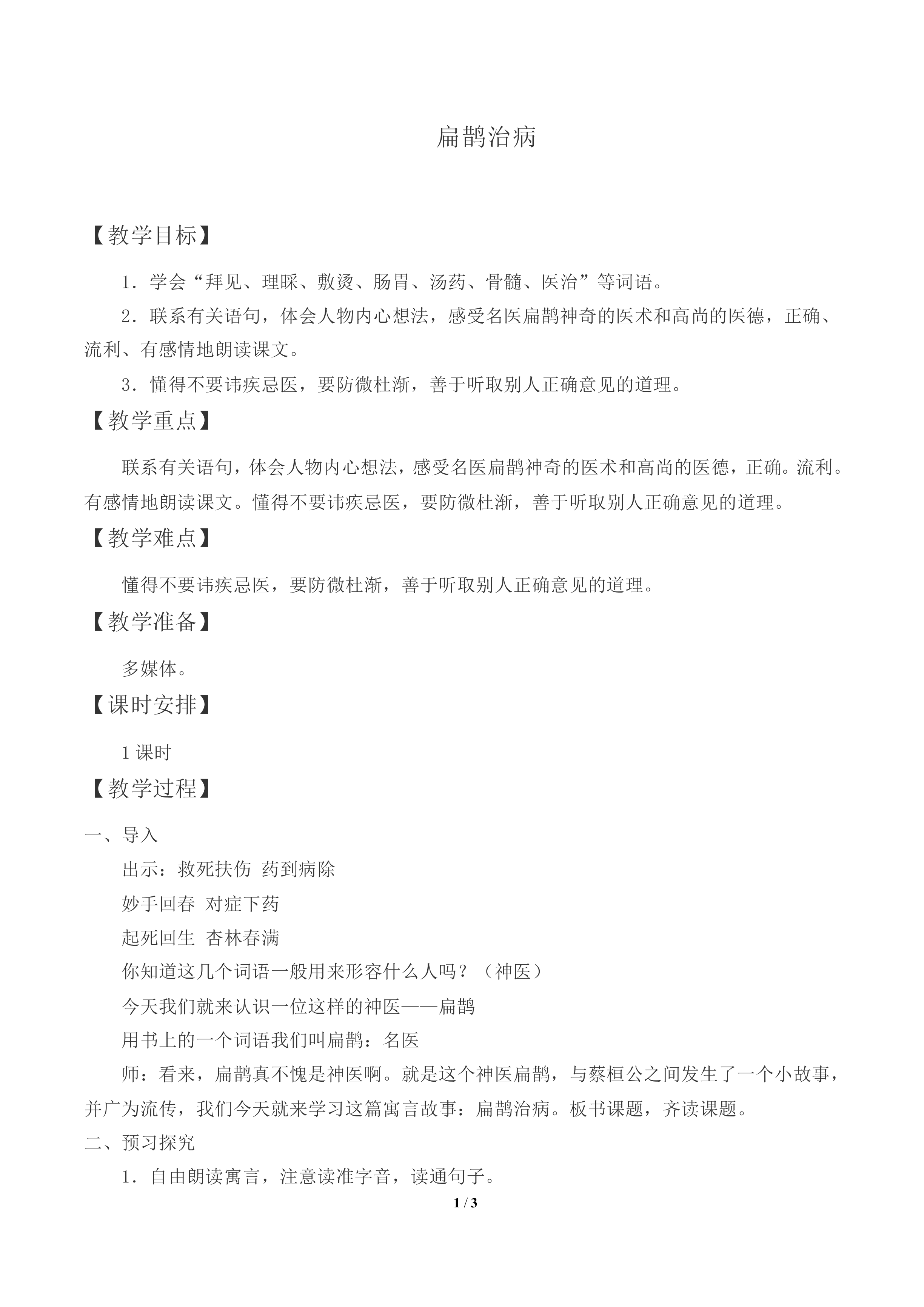 扁鹊治病_教案2