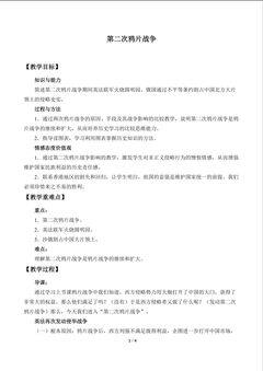 鸦片战争_教案1