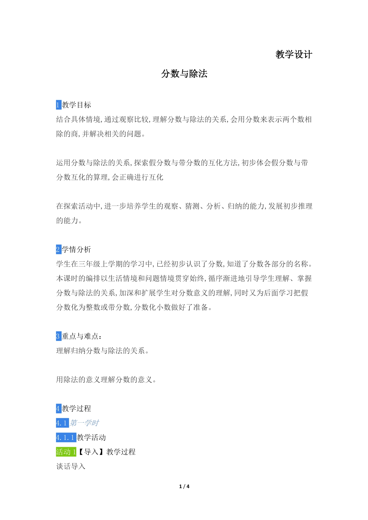 【★】5年级数学北师大版上册教案第5章《分数与除法》