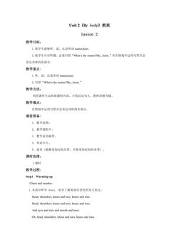 【教案】三年级上册英语人教版新起点Unit 2《My body》(Lesson 2)01