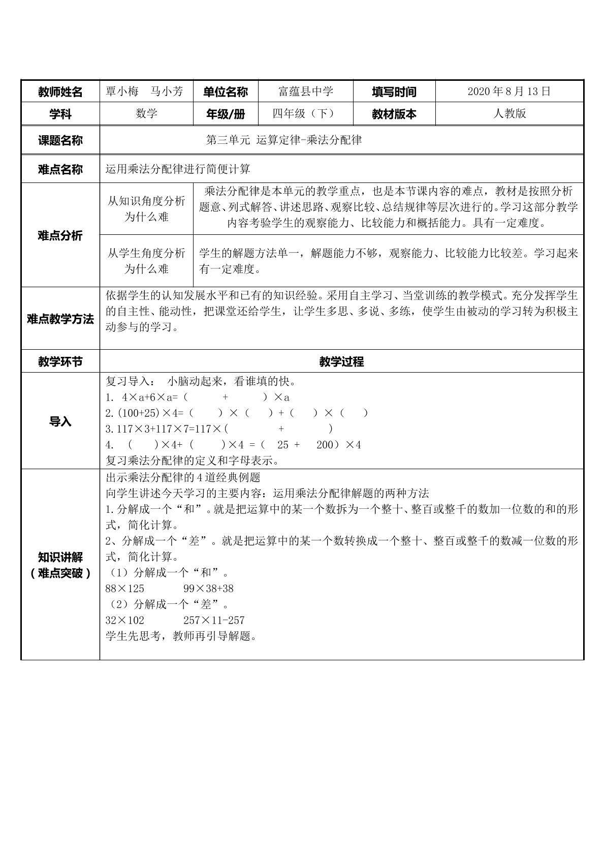 运用乘法分配律进行简便计算