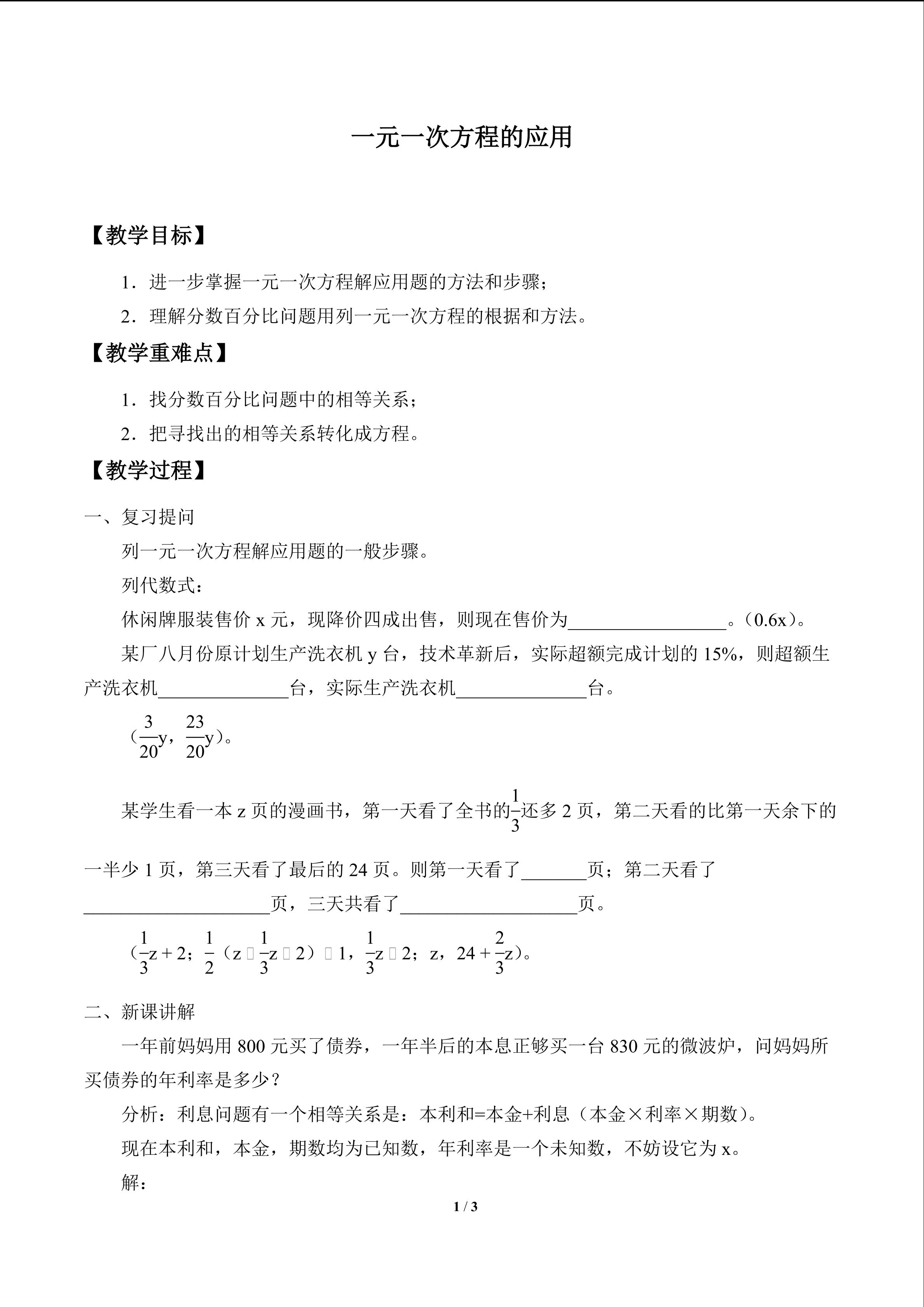 一元一次方程的应用_教案1