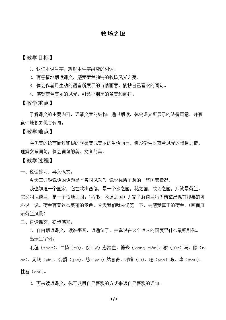 22* 牧场之国