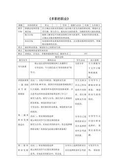 【★★★】9年级下册道德与法治部编版教案第3单元《6.2 多彩的职业》
