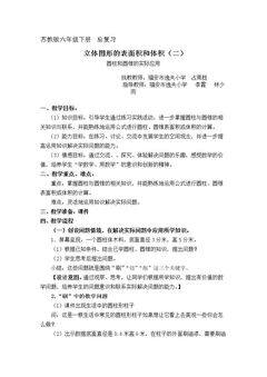 7、立体图形的表面积和体积(2)