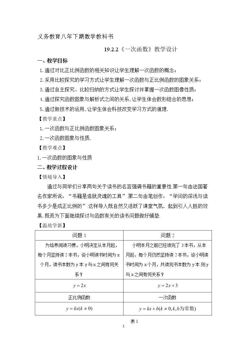 一次函数的概念