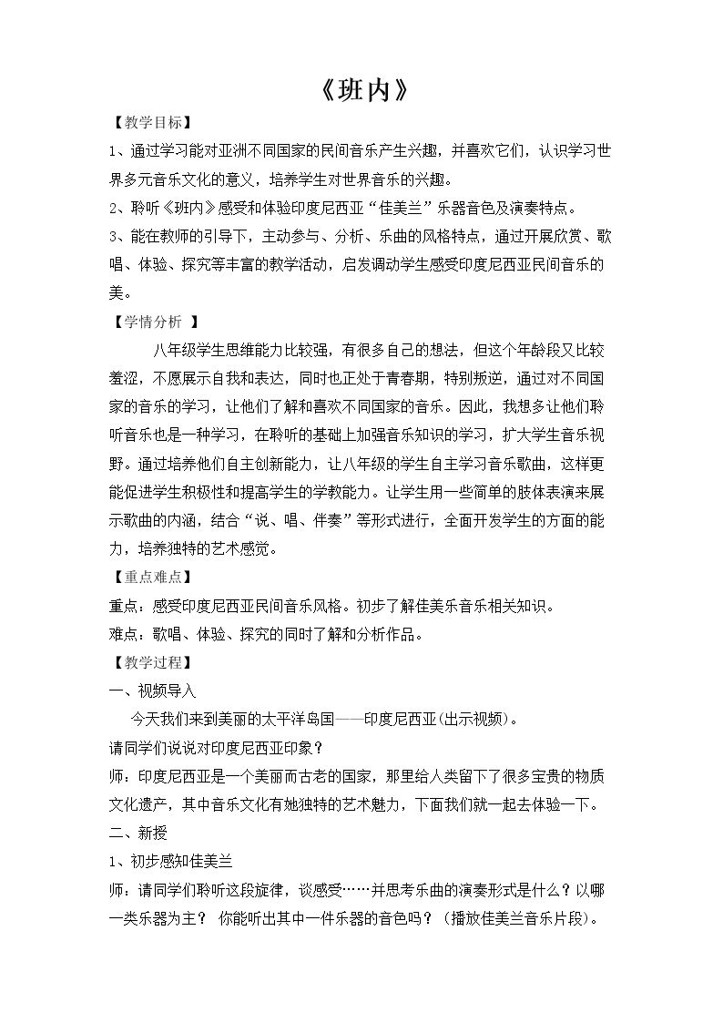 班内