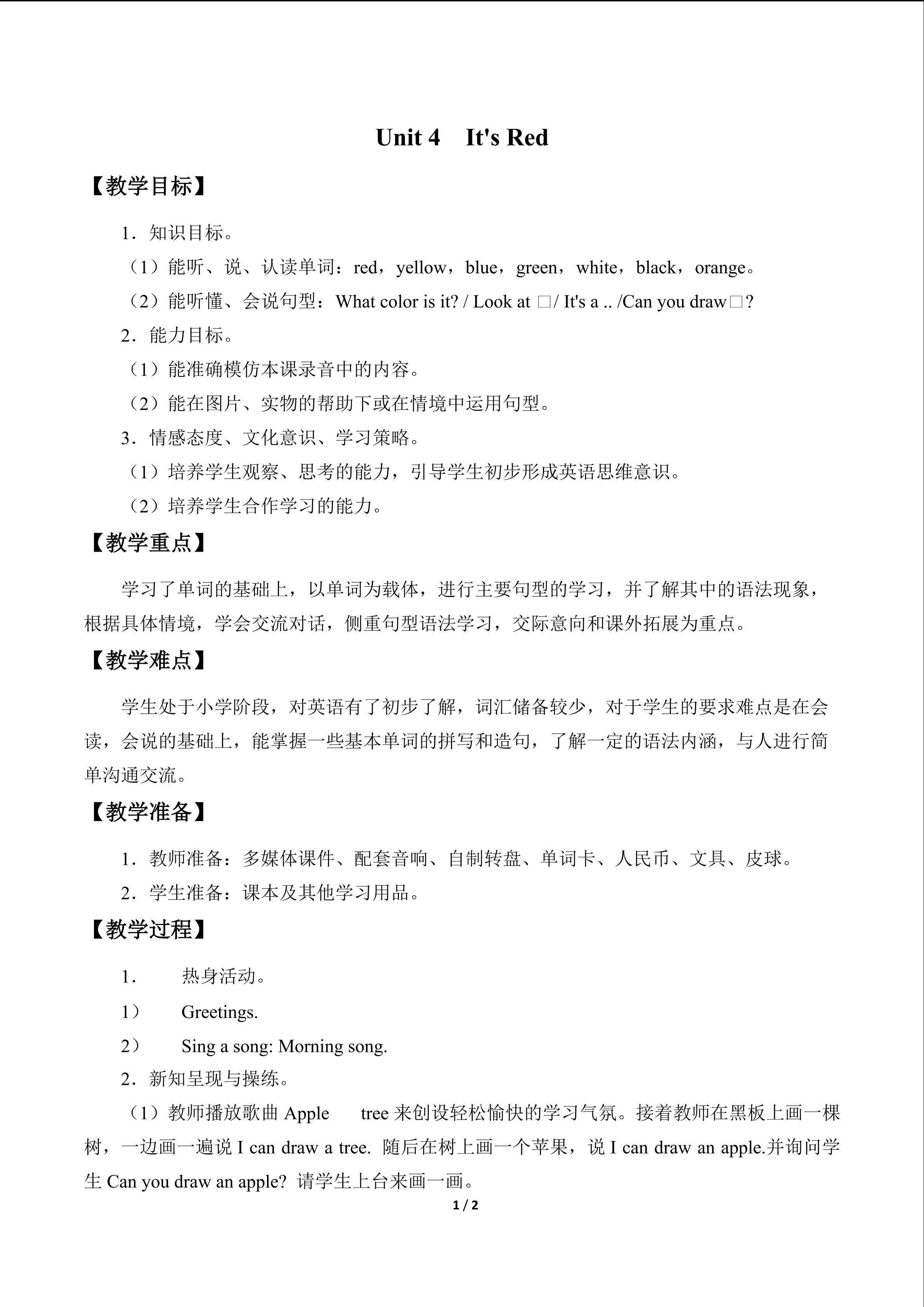 Unit 4  It's Red_教案1