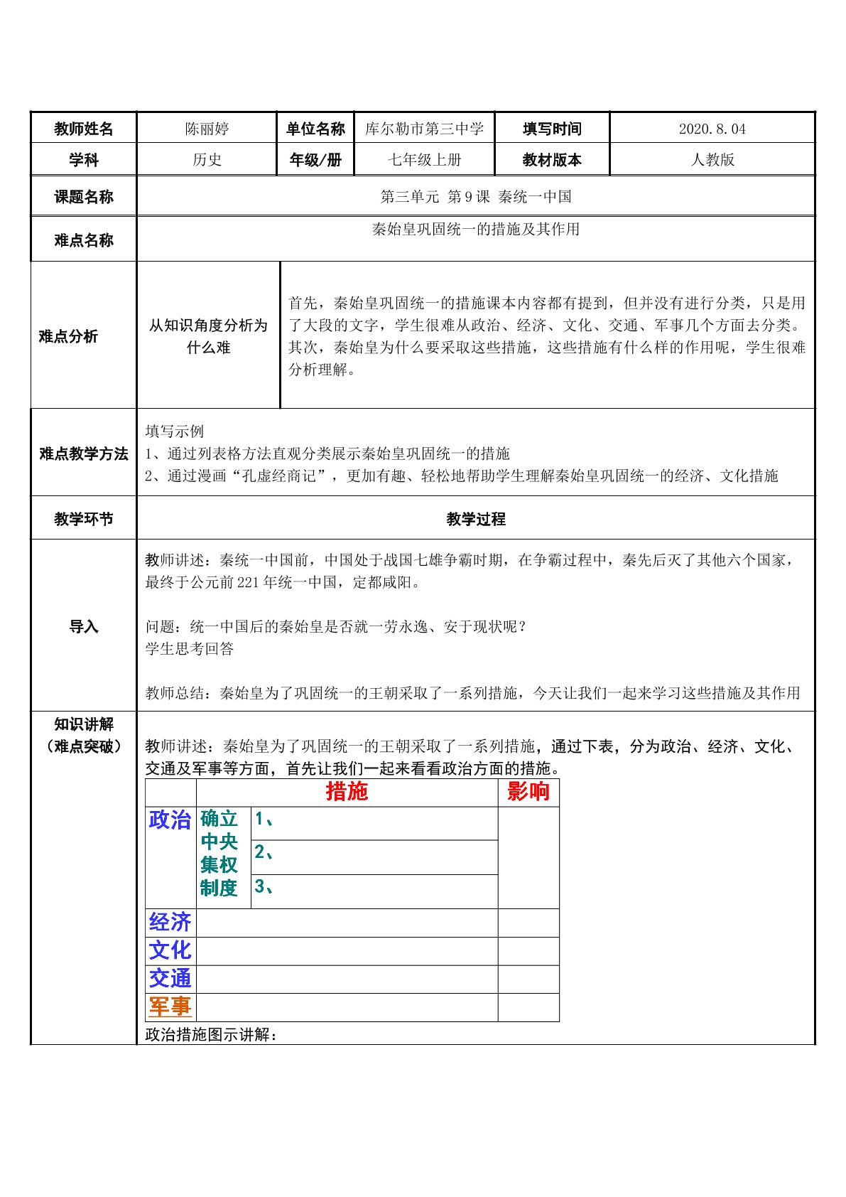 秦统一中国