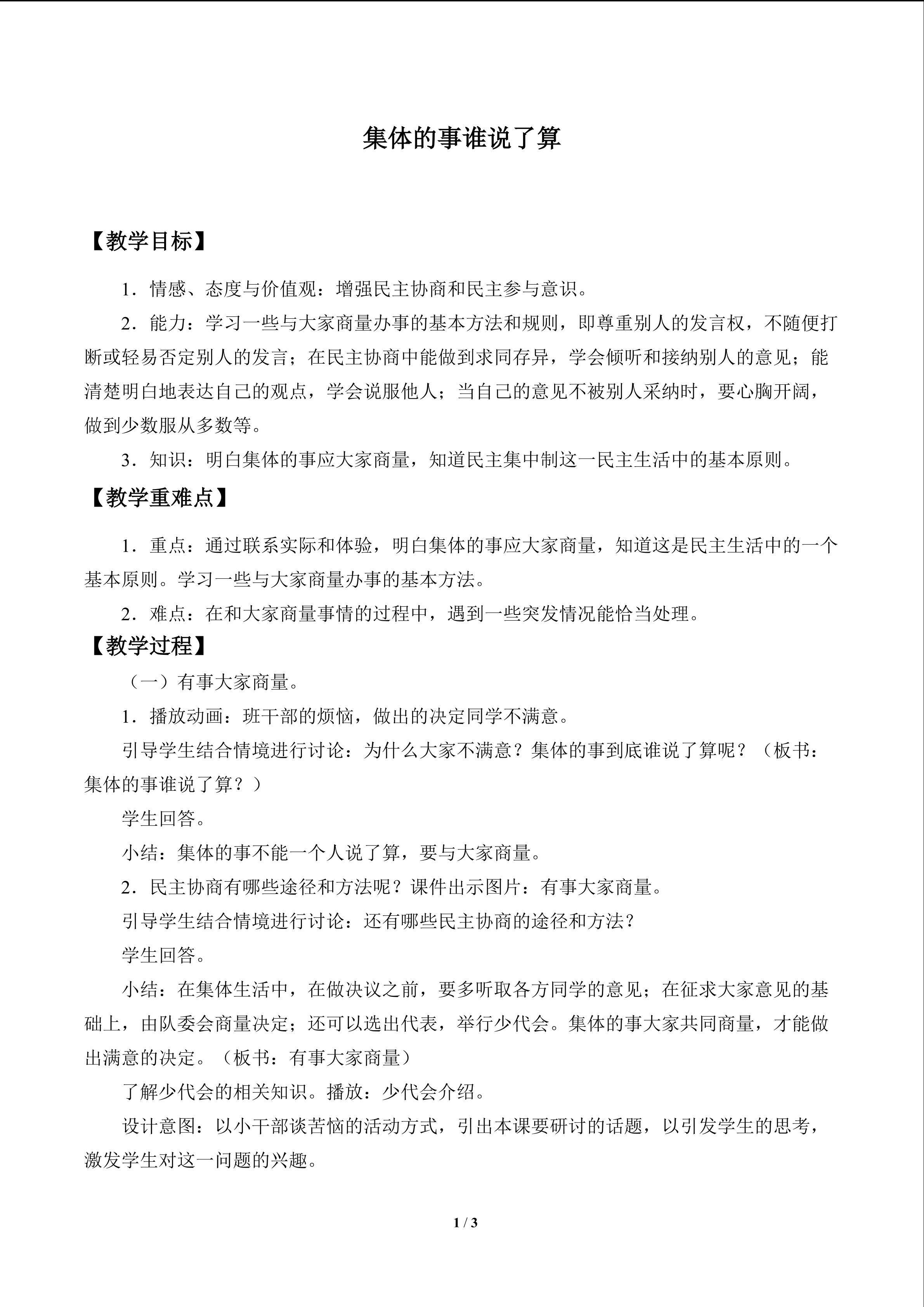 集体的事谁说了算_教案1