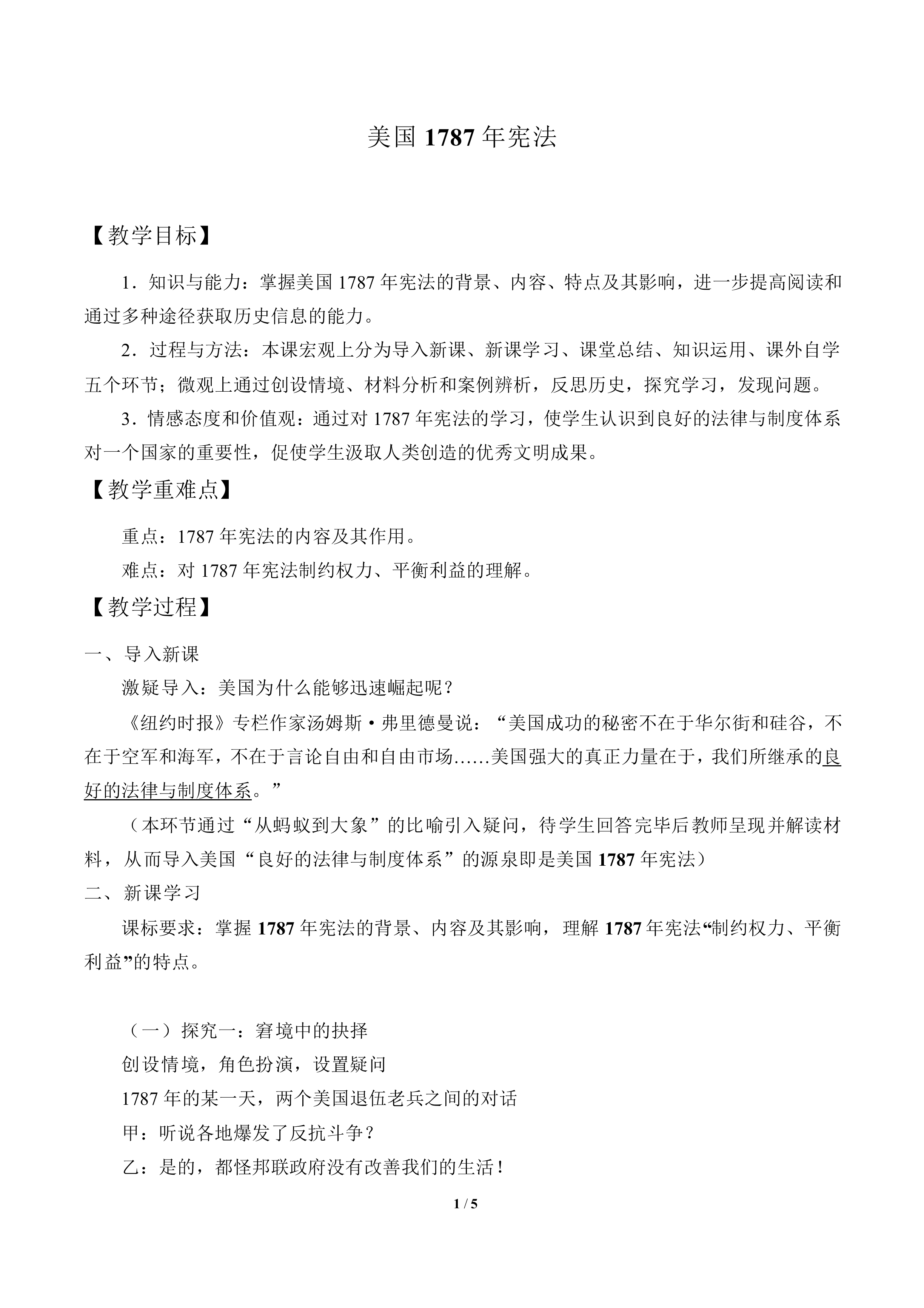 美国1787年宪法_教案1