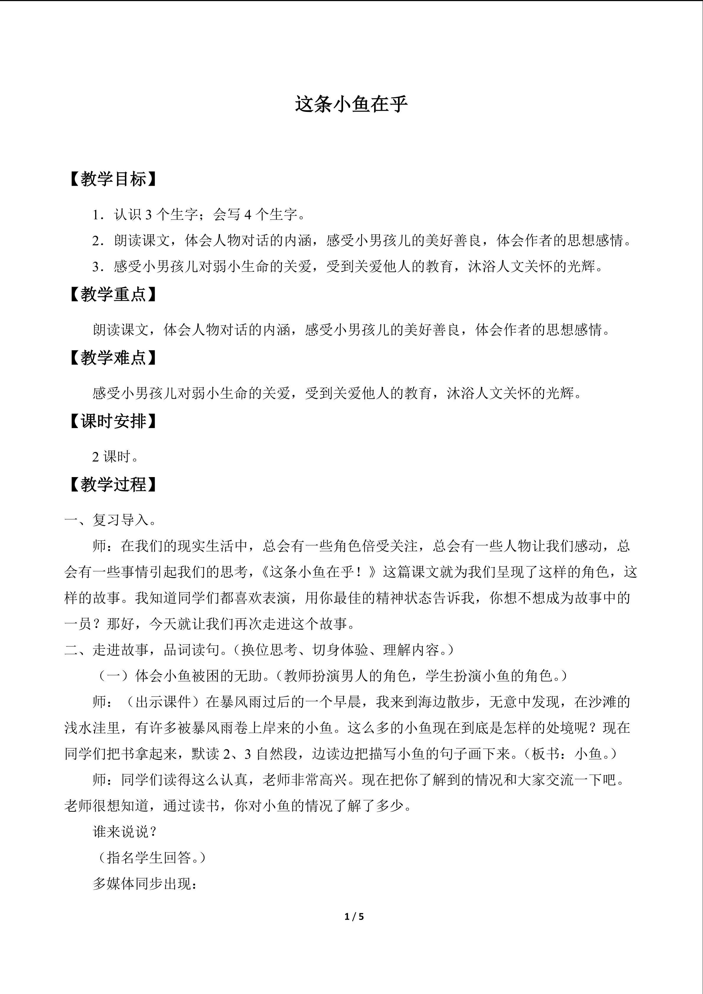 这条小鱼在乎_教案1