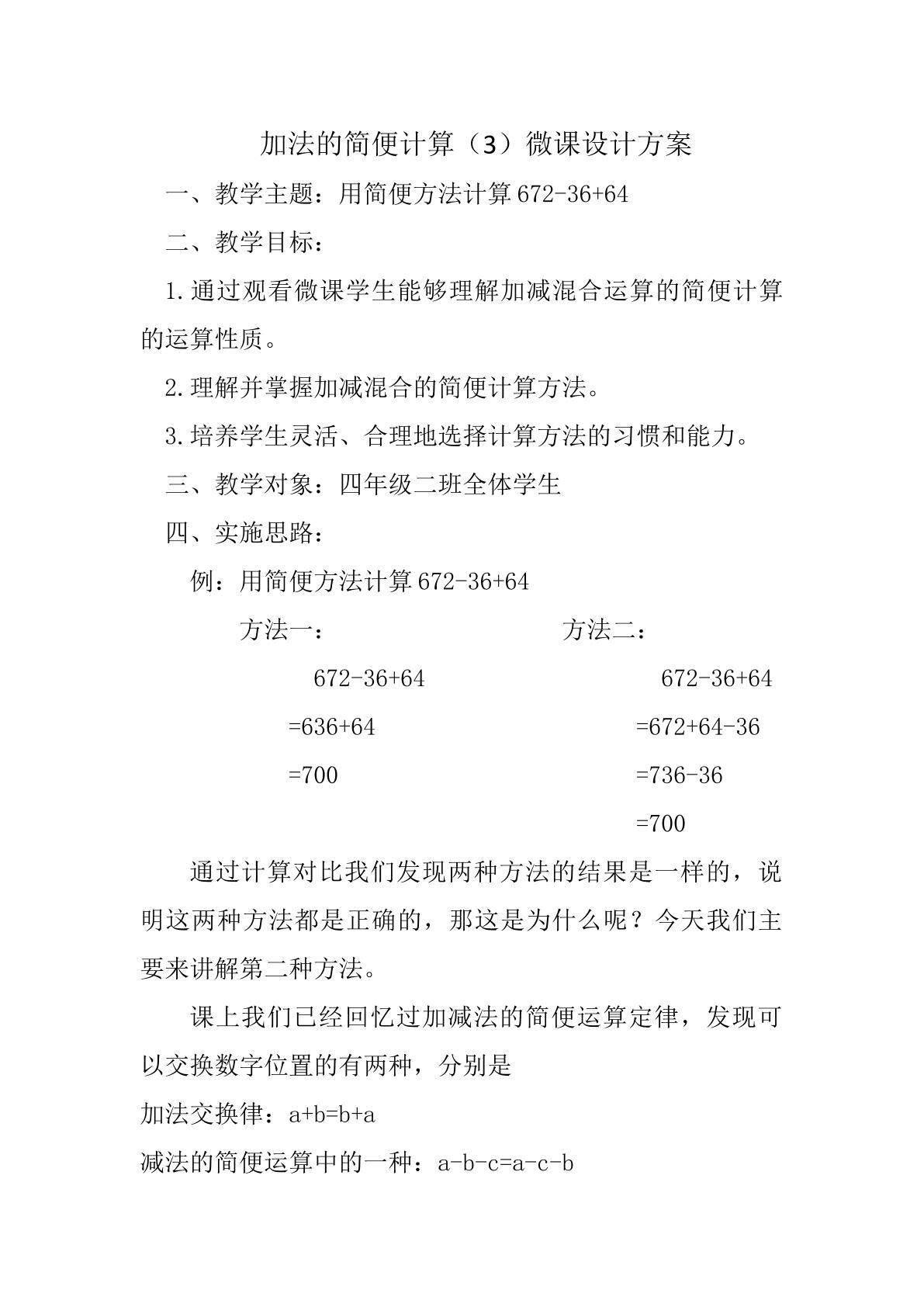 加法的简便运算（3）