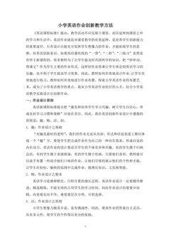 小学英语作业创新教学方法