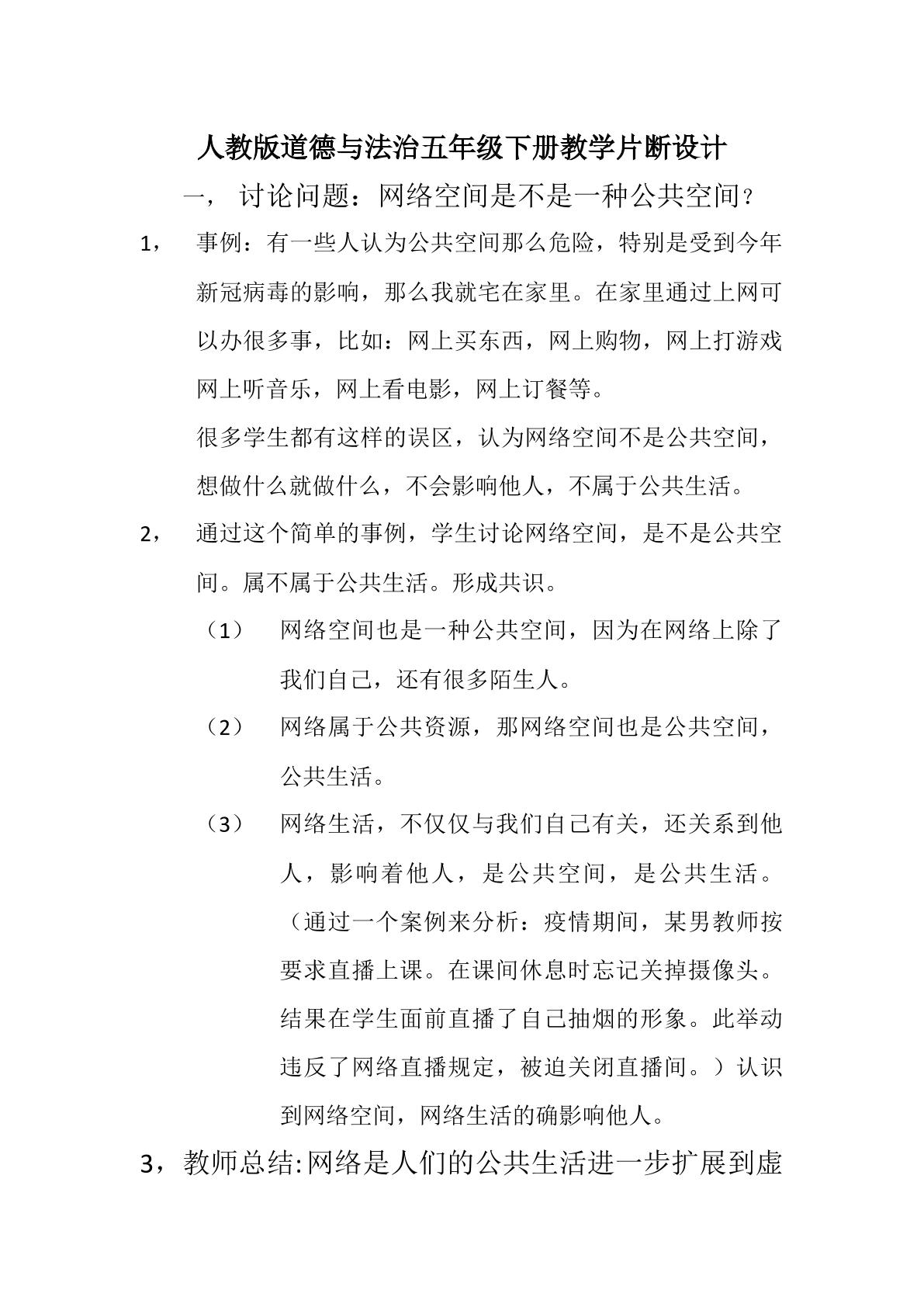 网络空间是不是公共空间