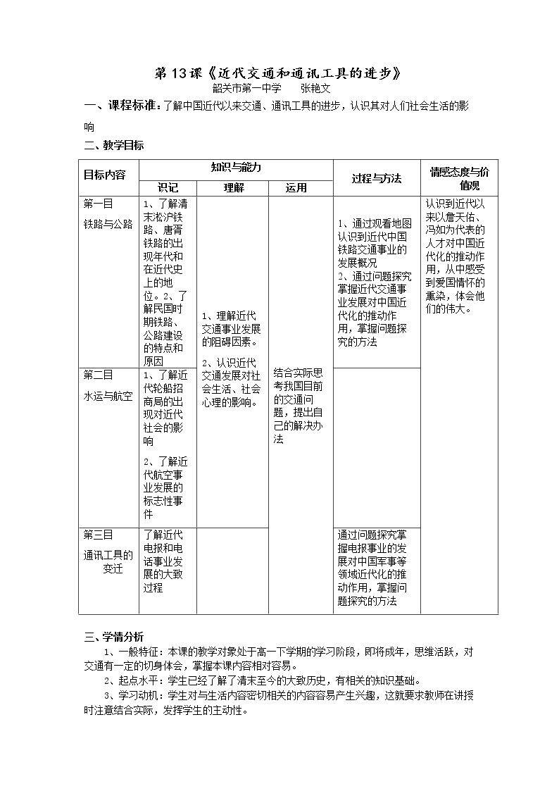第13课　交通与通讯的变化