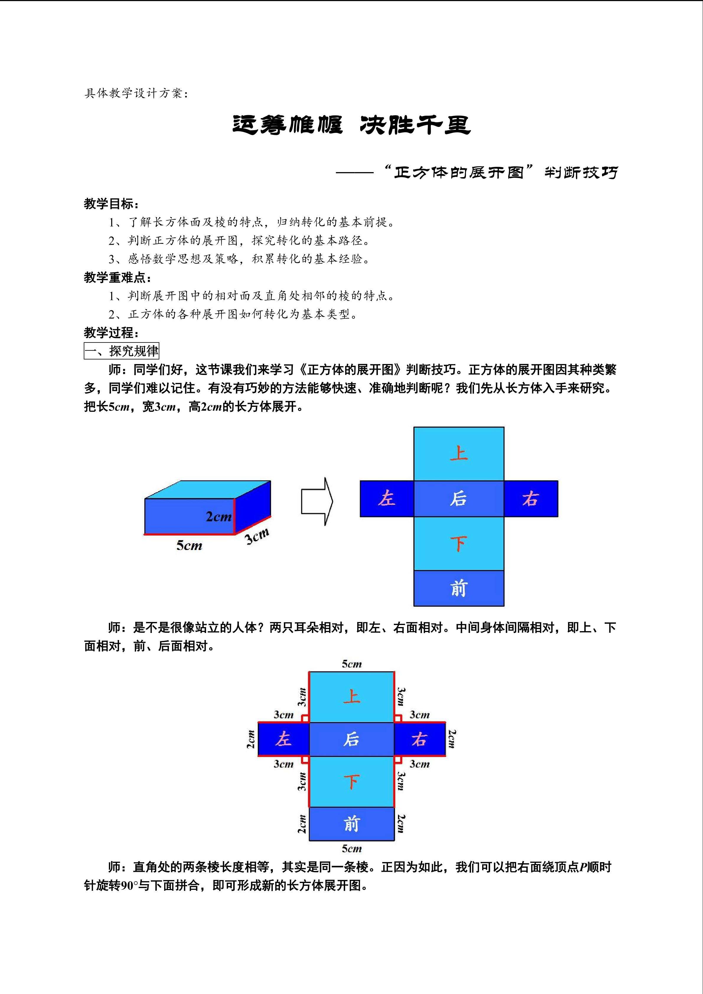 正方体的展开图判断技巧
