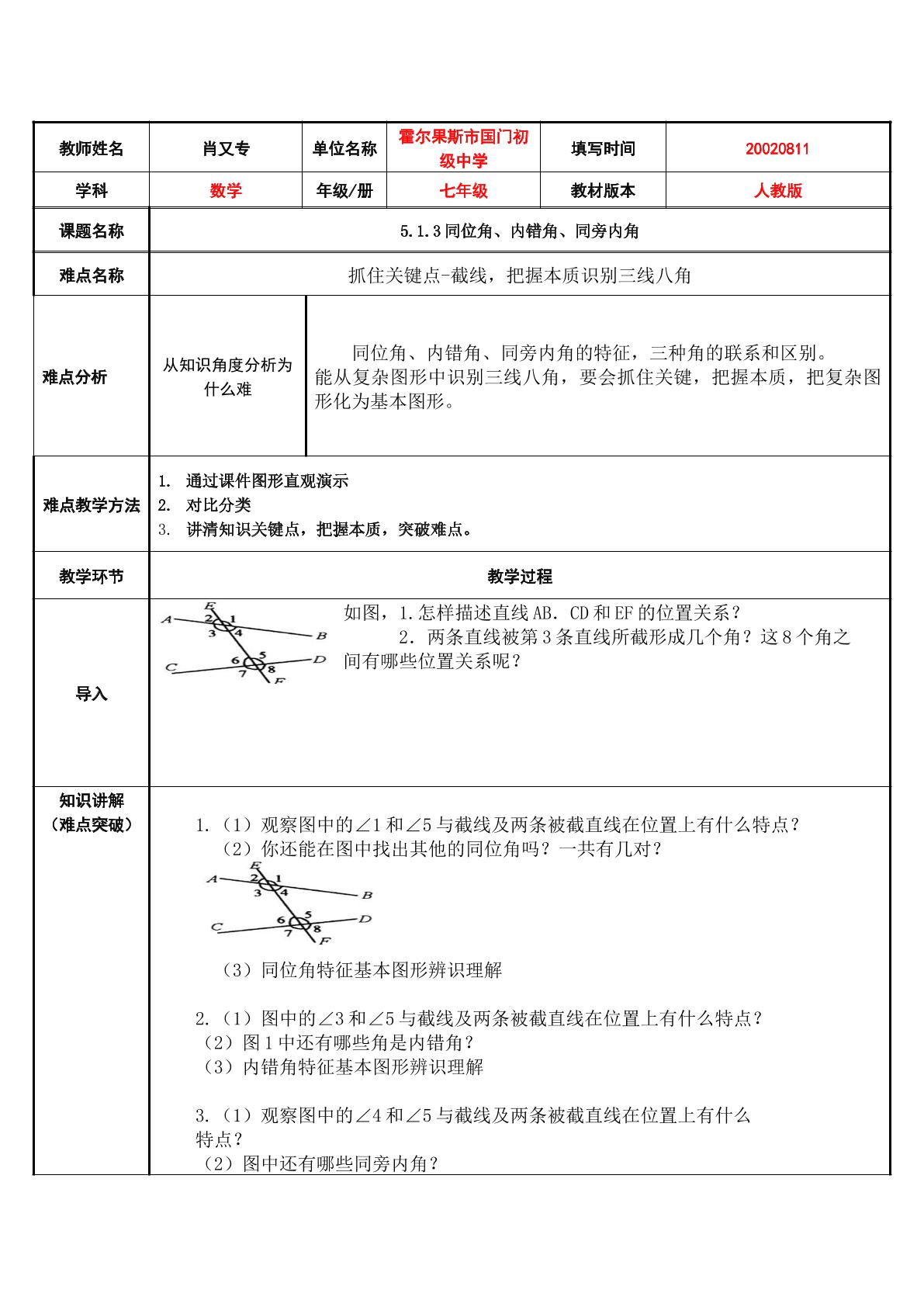 5.1.3同位角、内错角、同旁内角