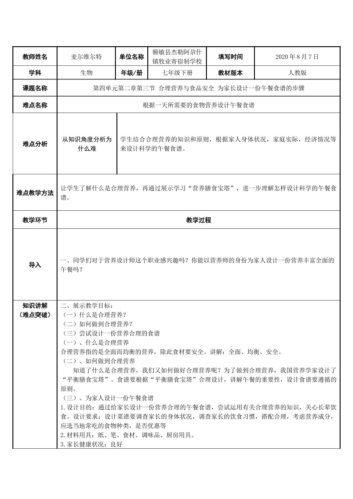 为家长设计一份午餐食谱的步骤