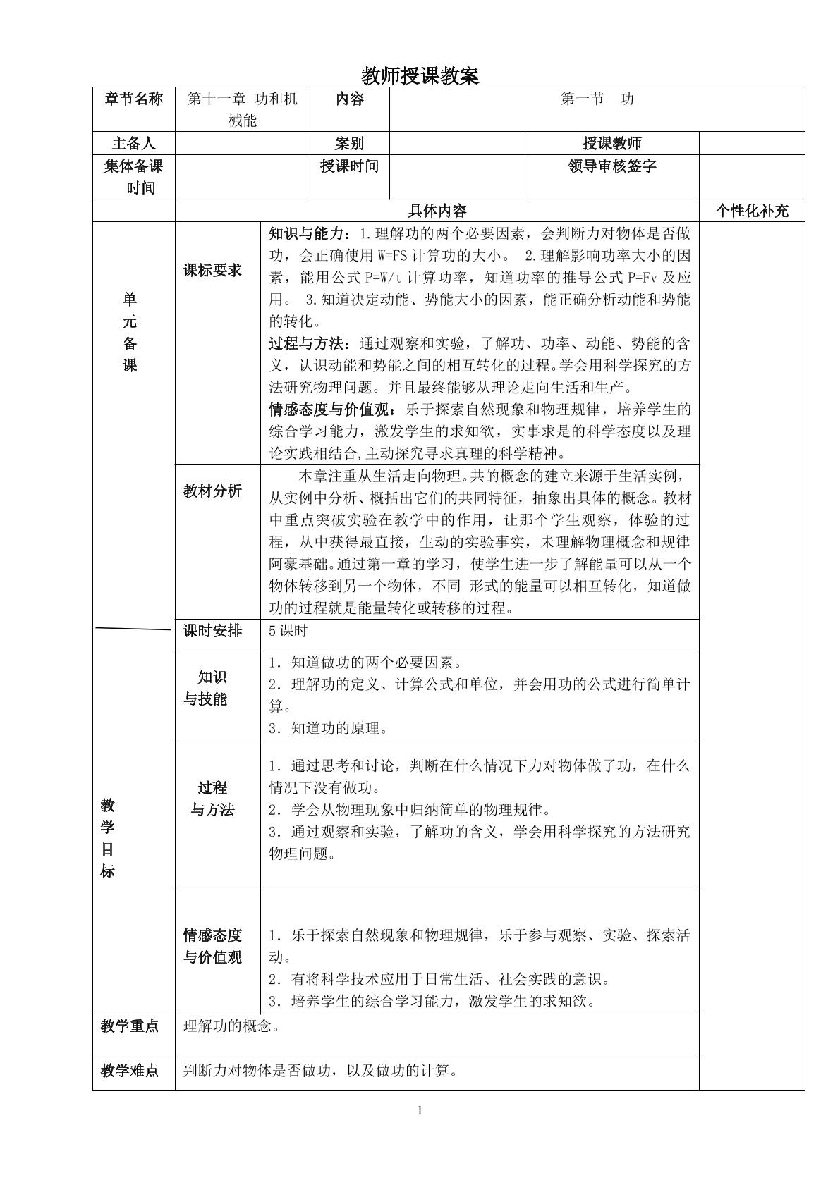 人教版八年级物理下册第十一章功和机械能 第一节功  功概念