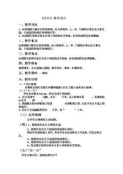 第三节 河流和湖泊