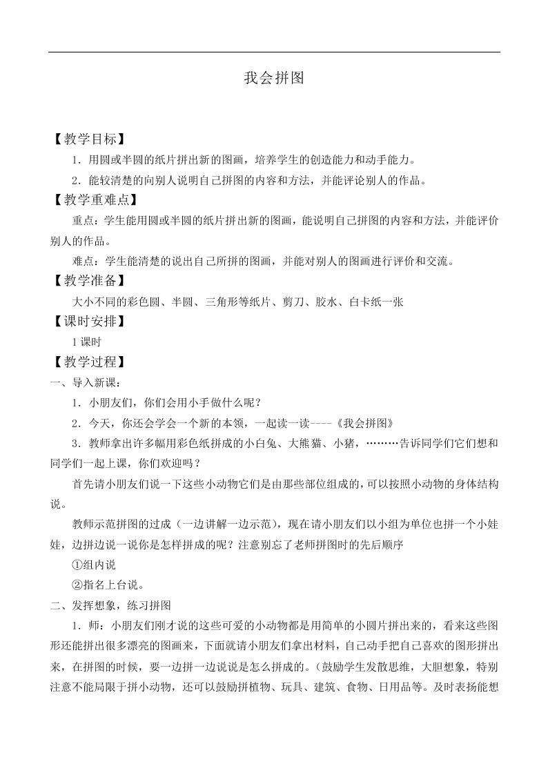 我会拼图_教案2