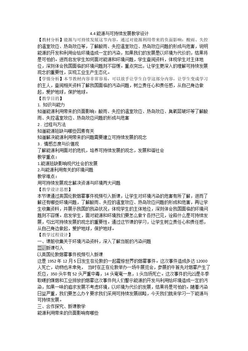 四、能源与可持续发展