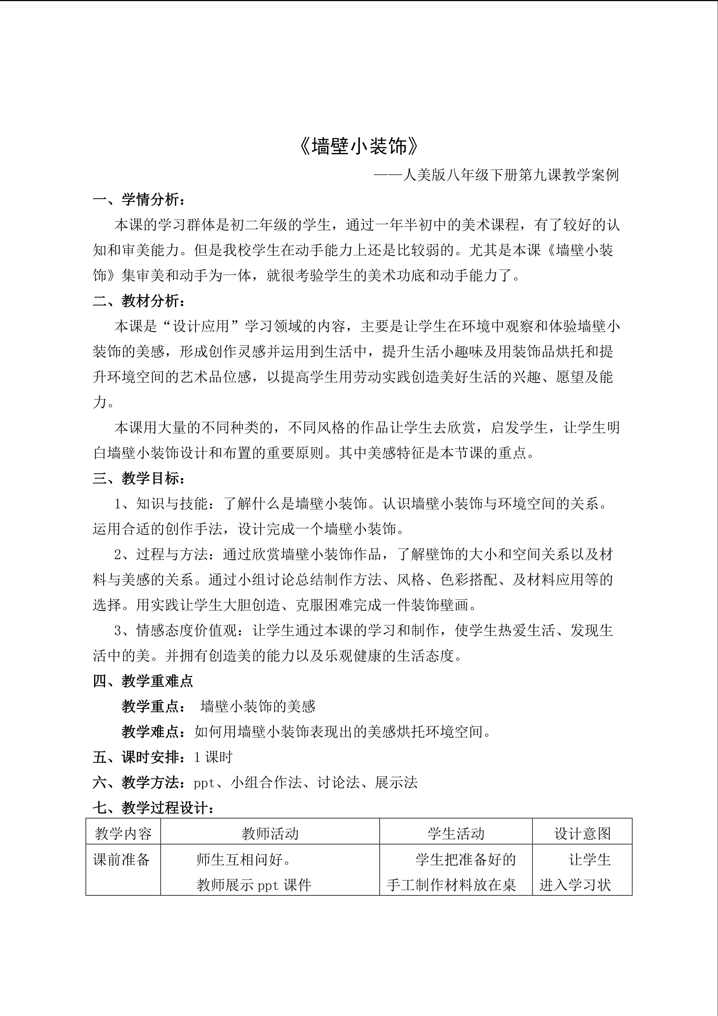 墙壁小装饰