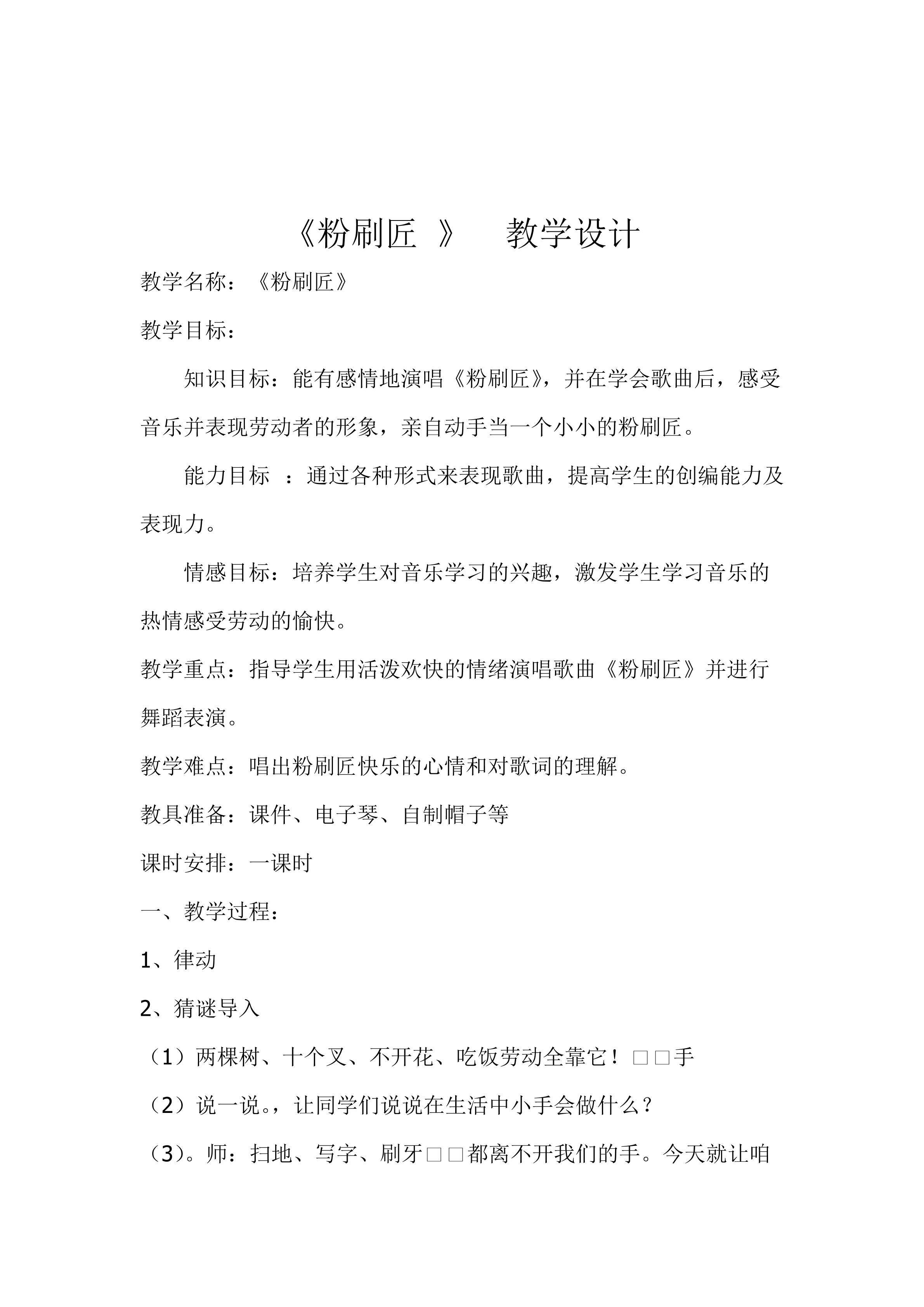 《粉刷匠》教学设计