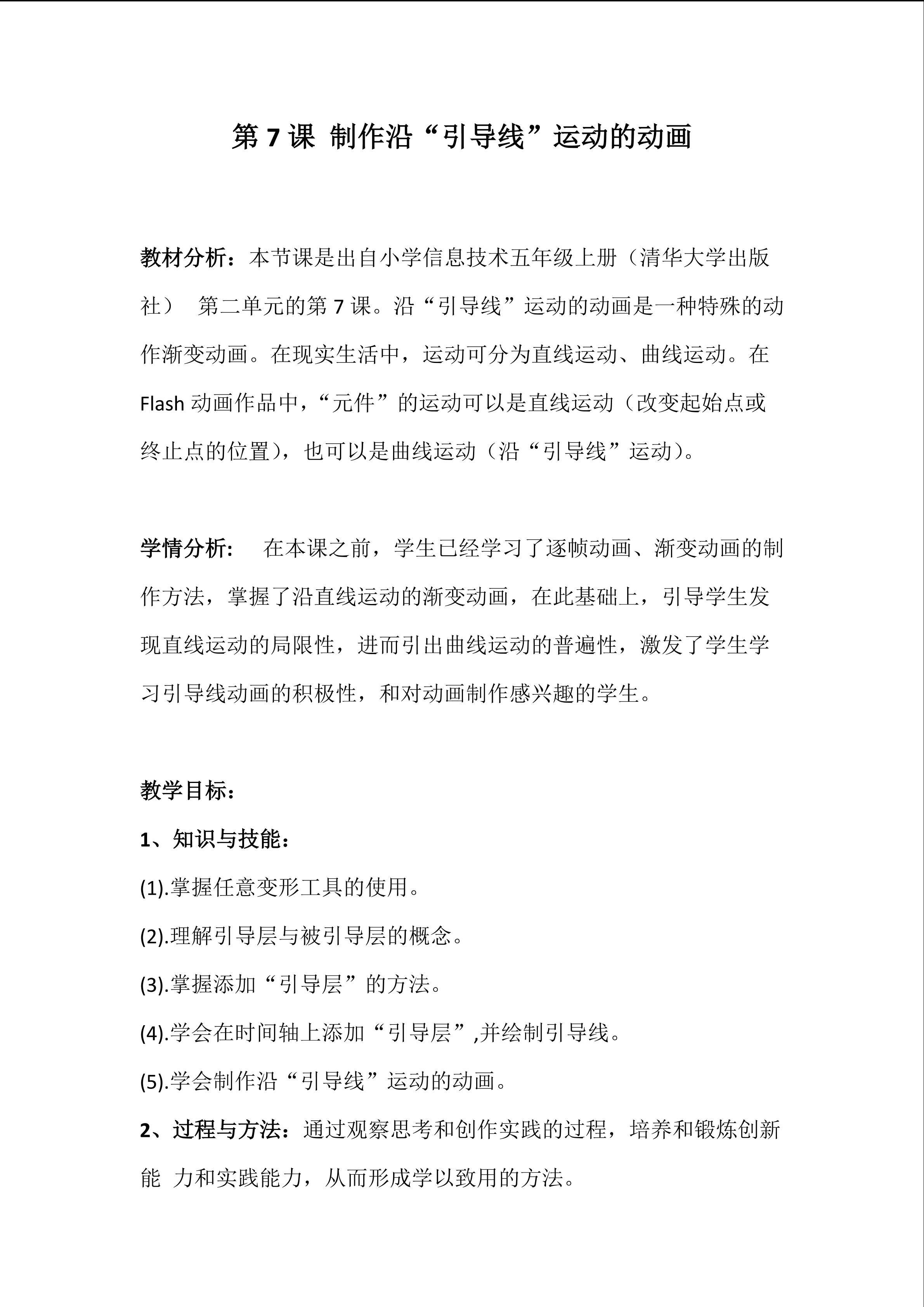 制作沿“引导线”运动的动画