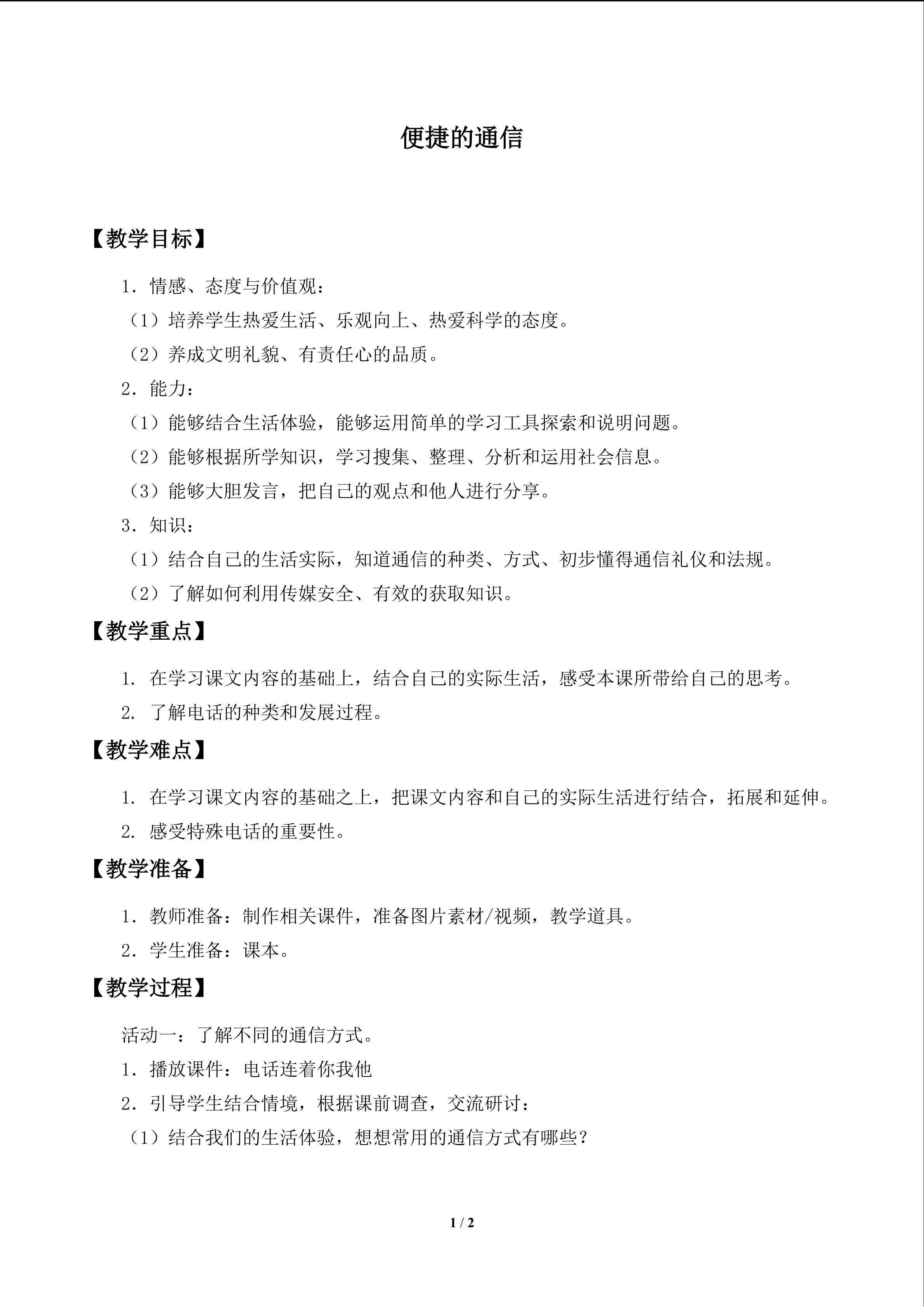 便捷的通信