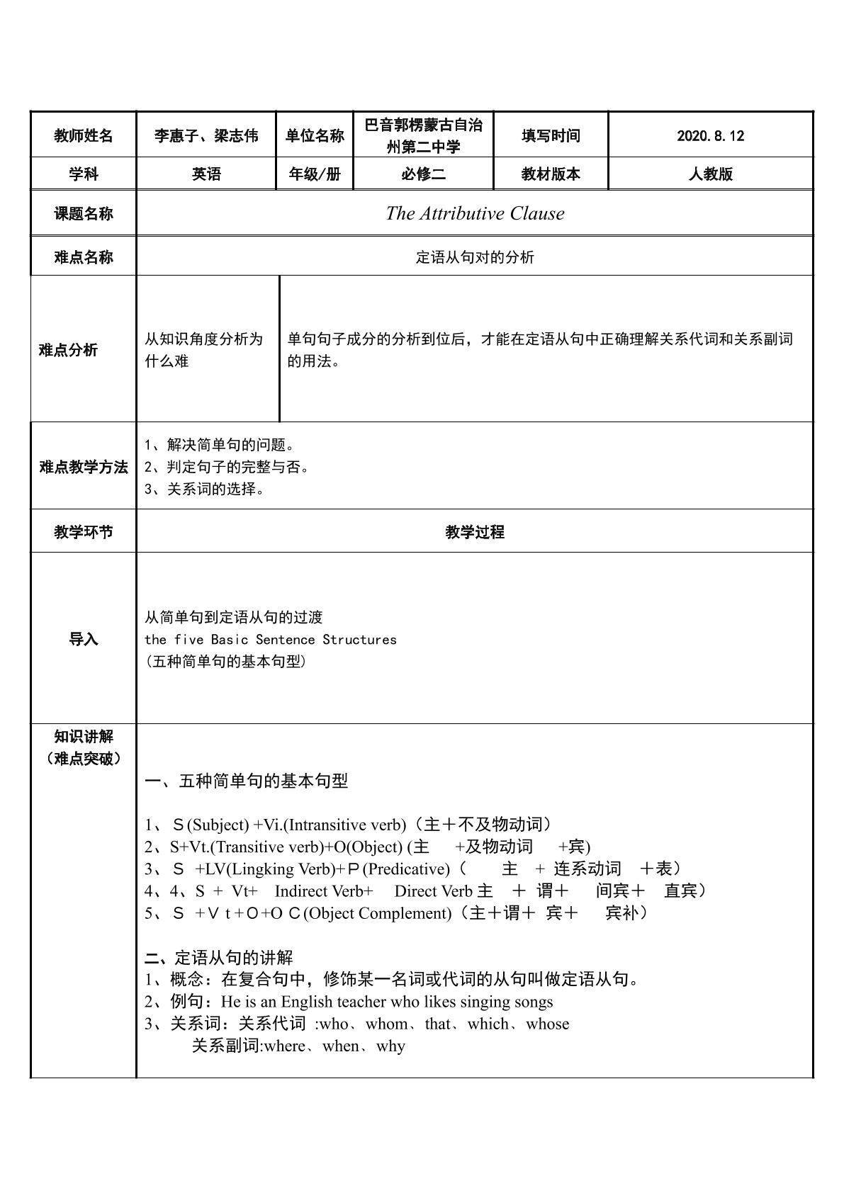 定语从句