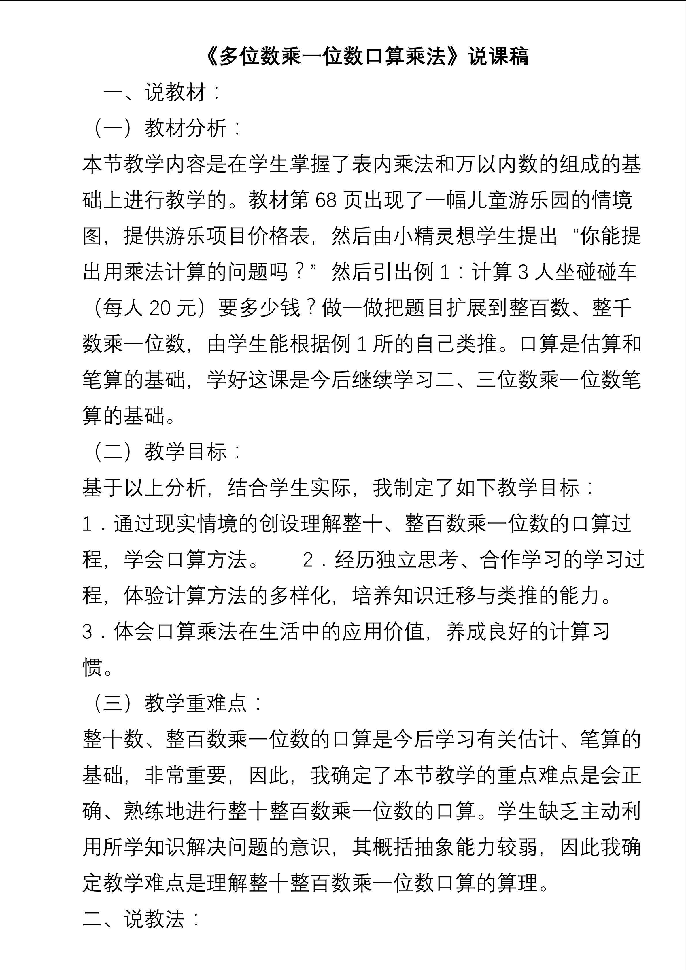 整十整百数乘一位数