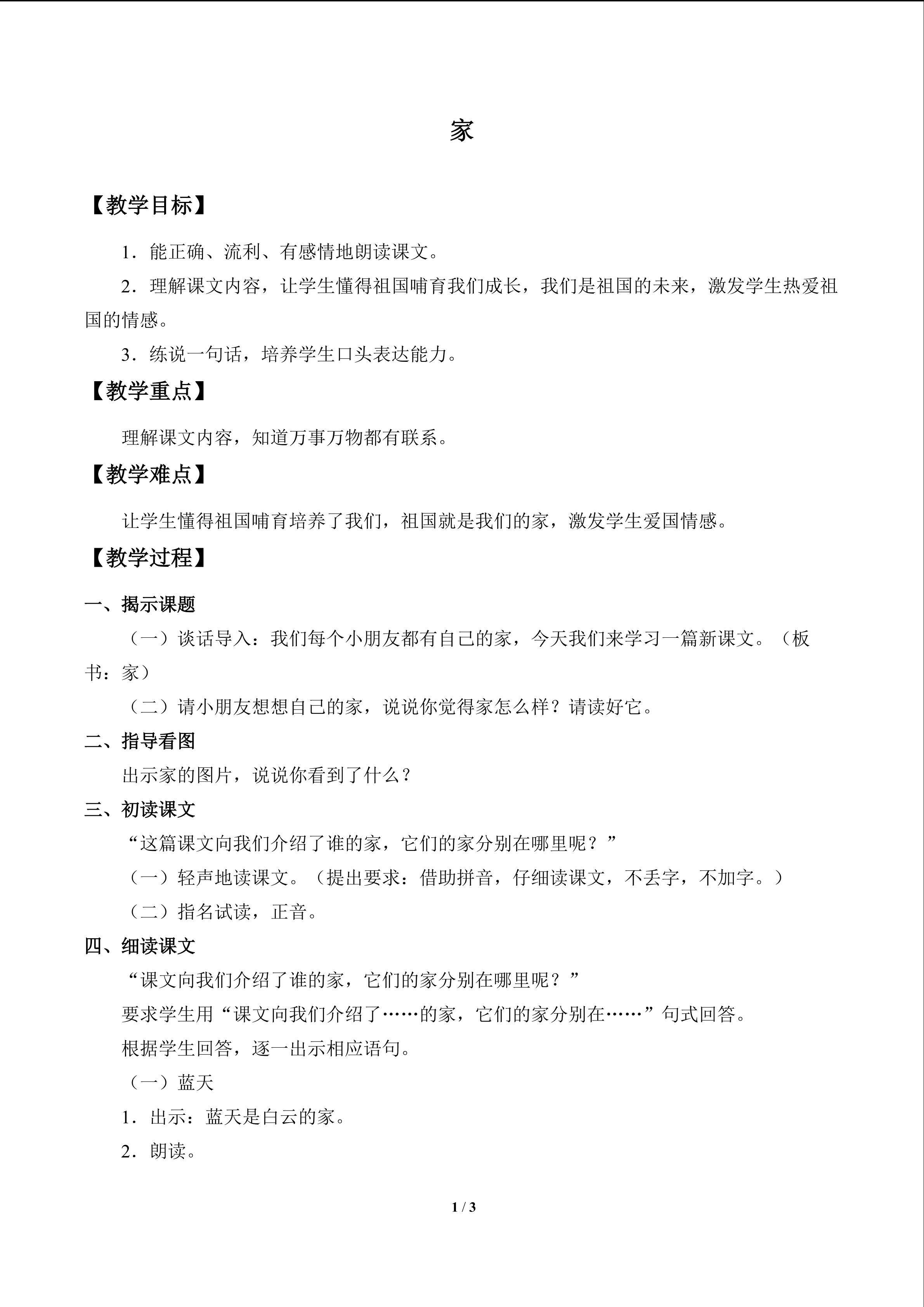 家_教案1
