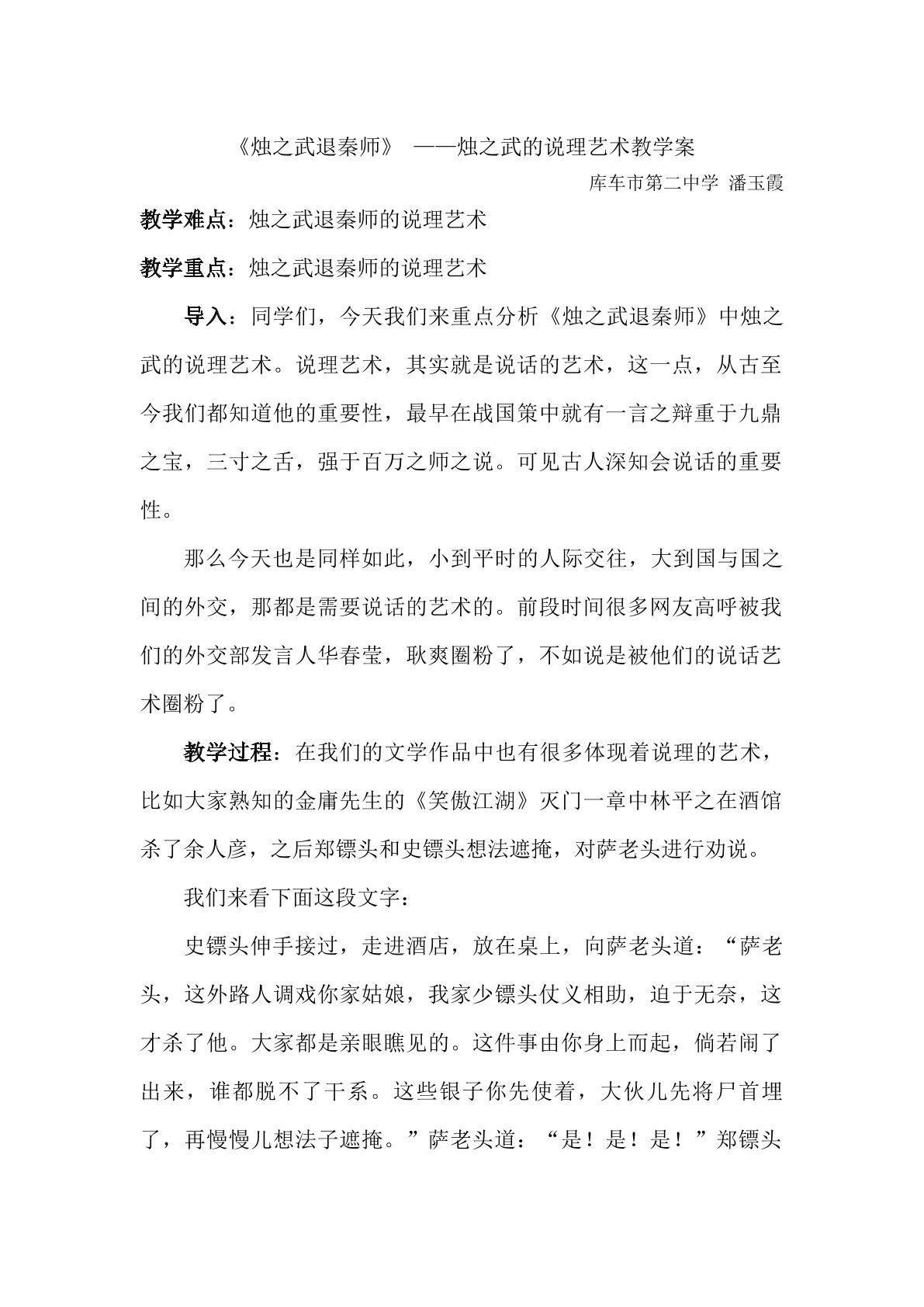 烛之武退秦师的说理艺术