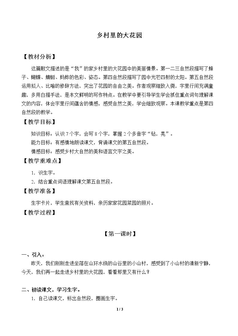 乡村里的大花园
