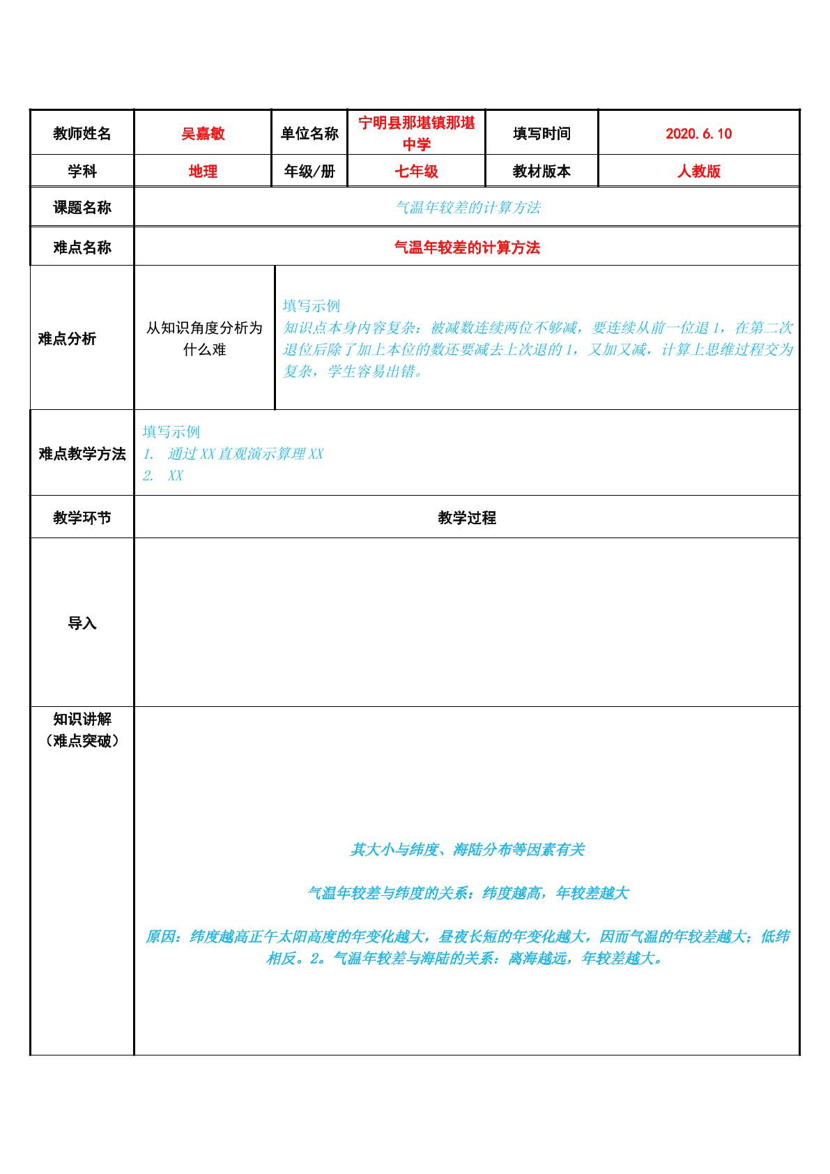 气温年较差的计算方法