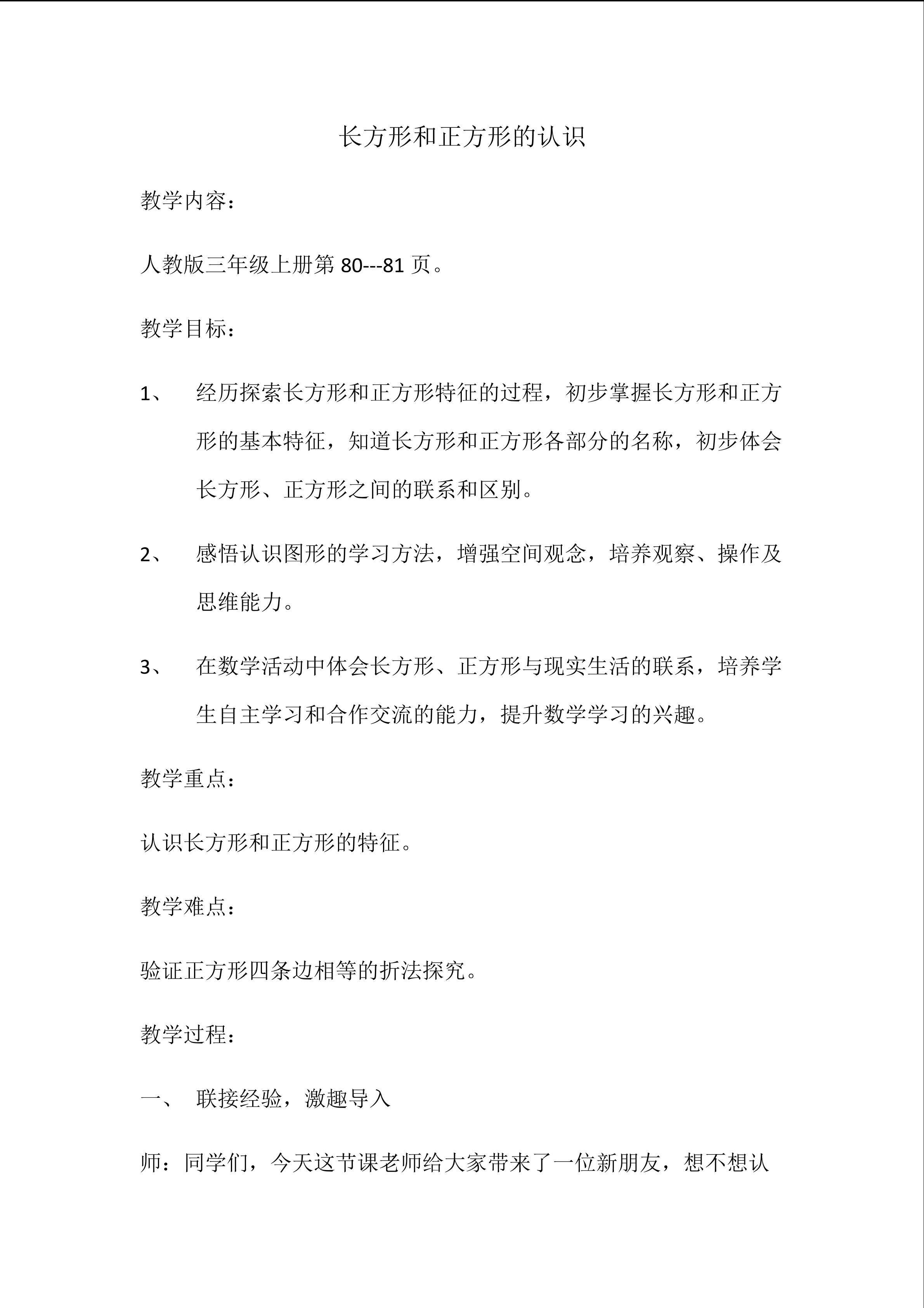 长方形和正方形