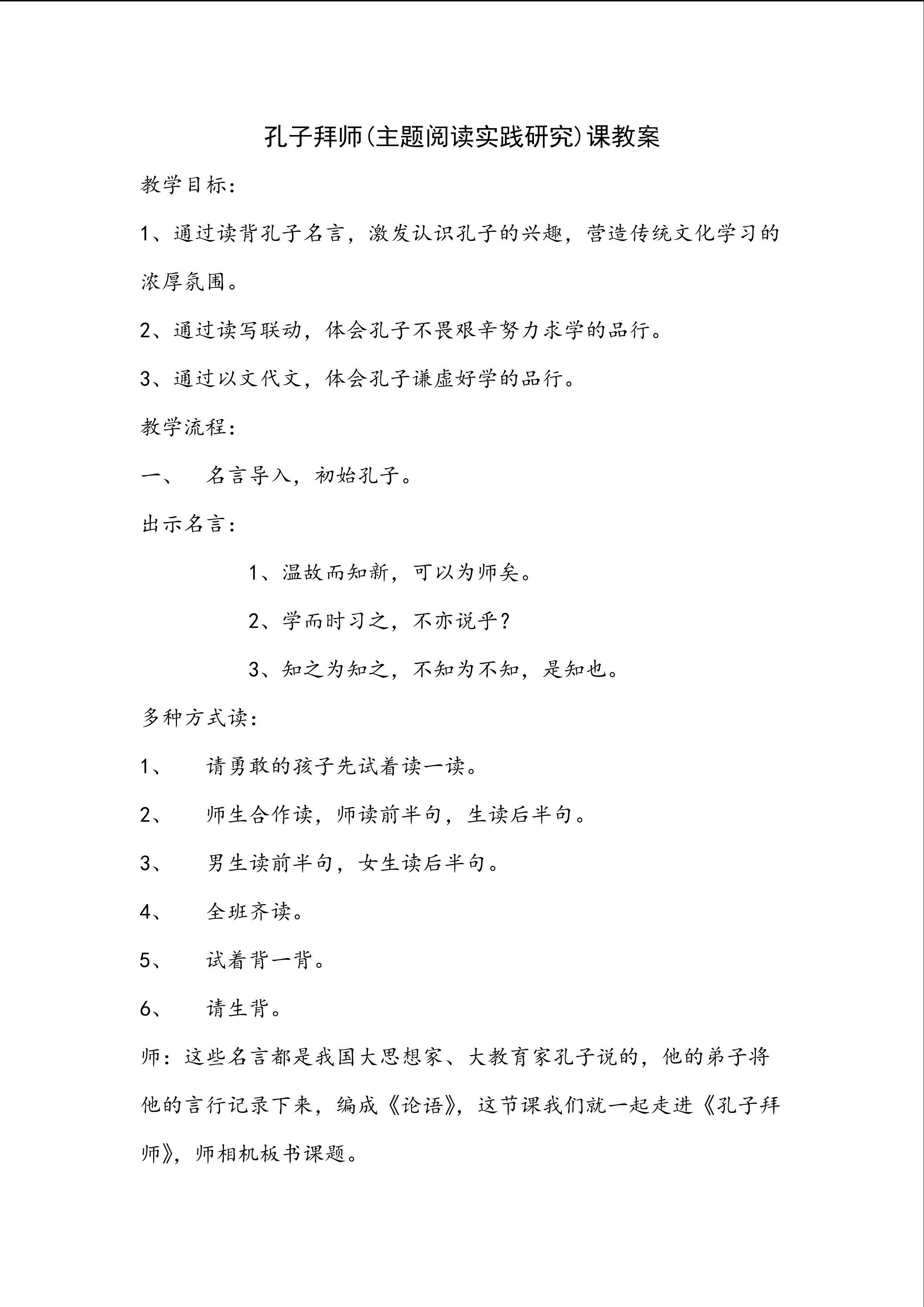 孔子拜师