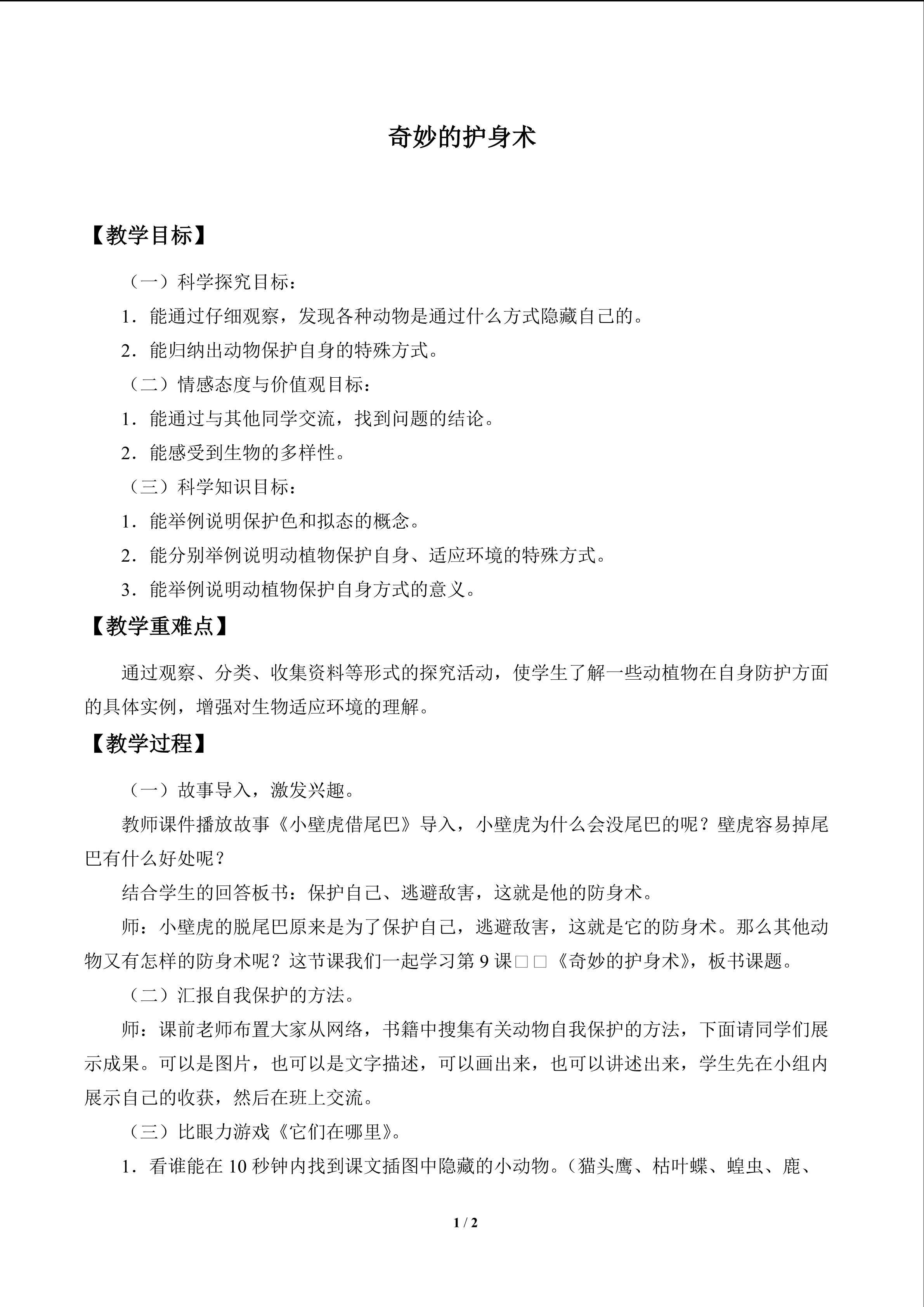 奇妙的护身术_教案1