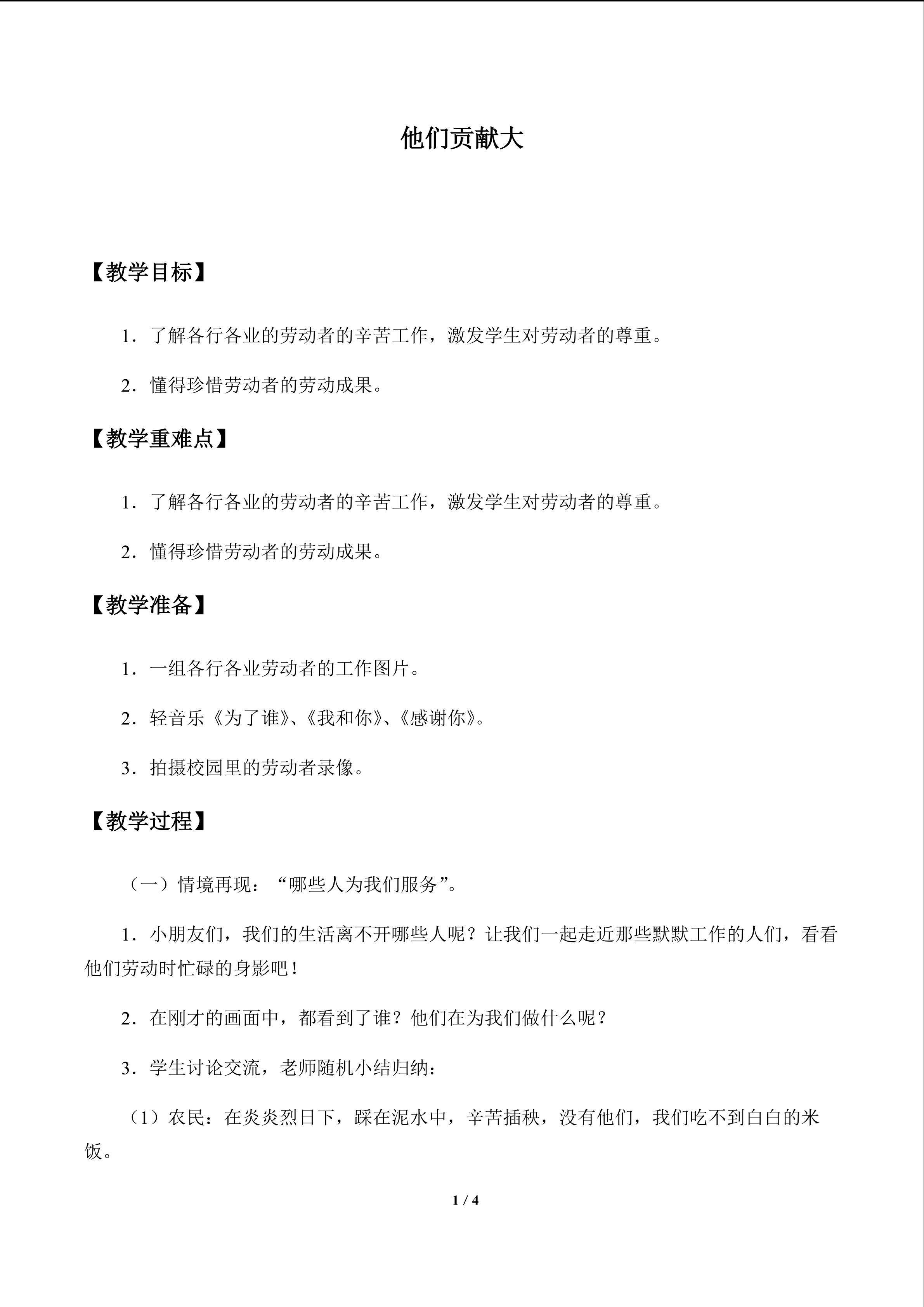 他们贡献大_教案1