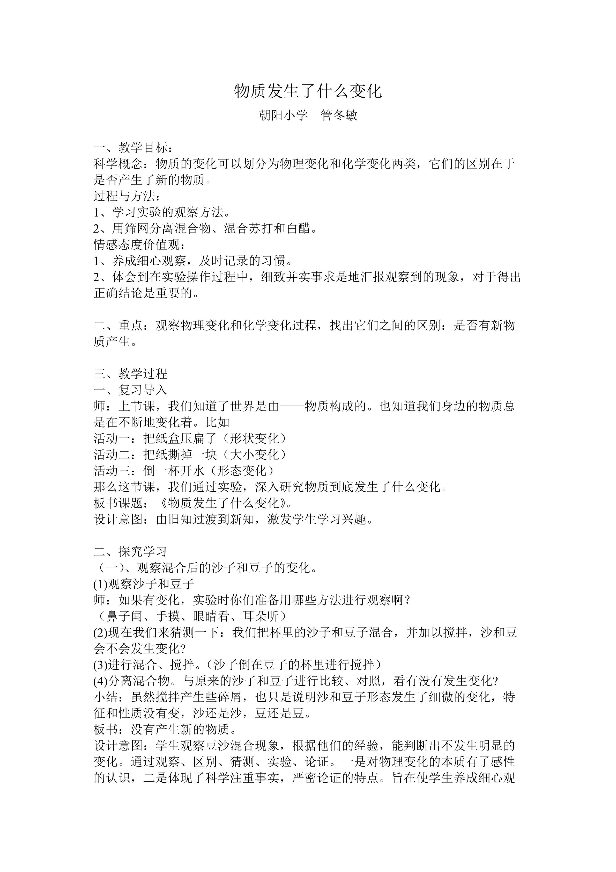 《物质发生了什么变化》教学设计1