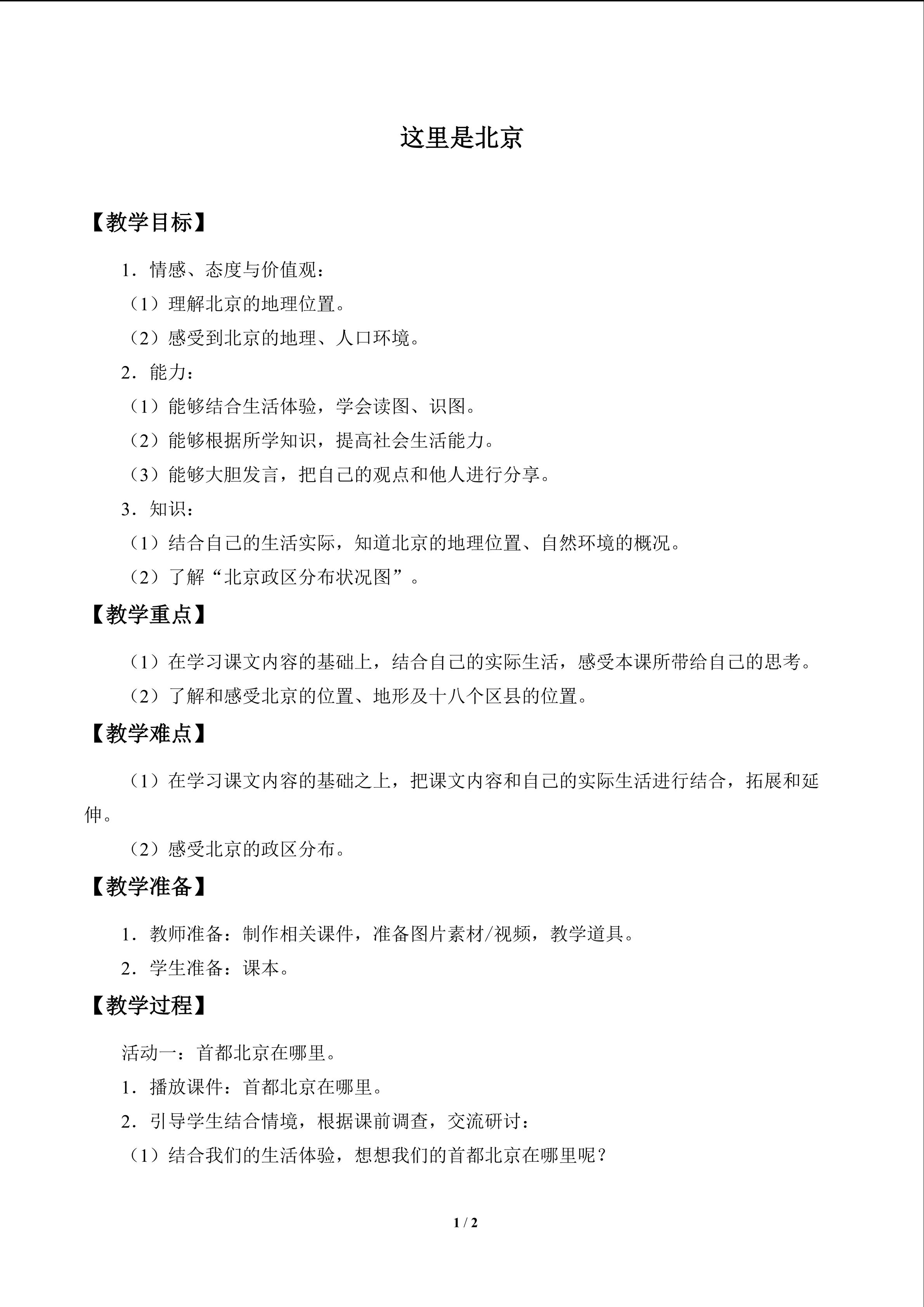 这里是北京