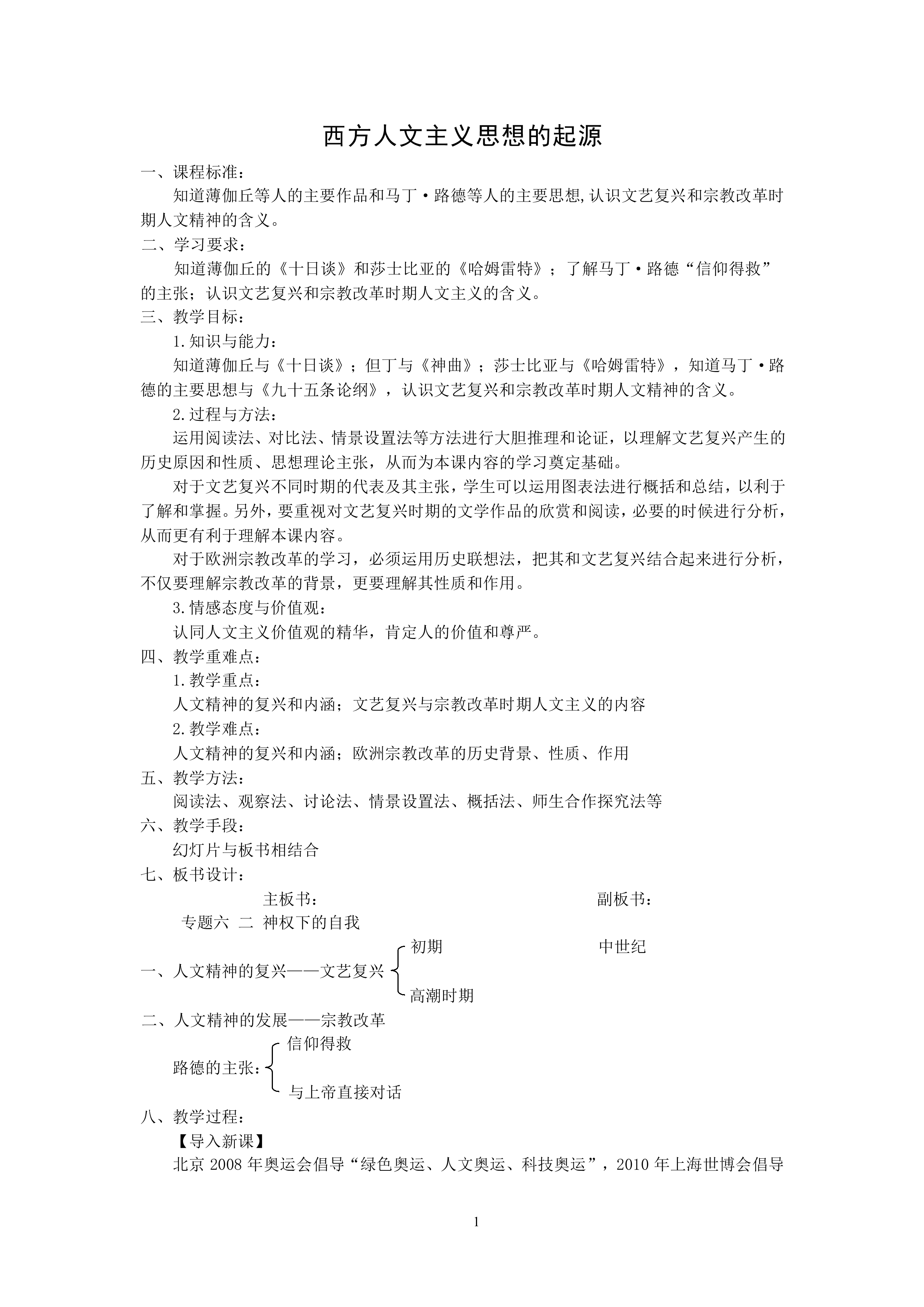 西方人文主义思想的起源_教案1