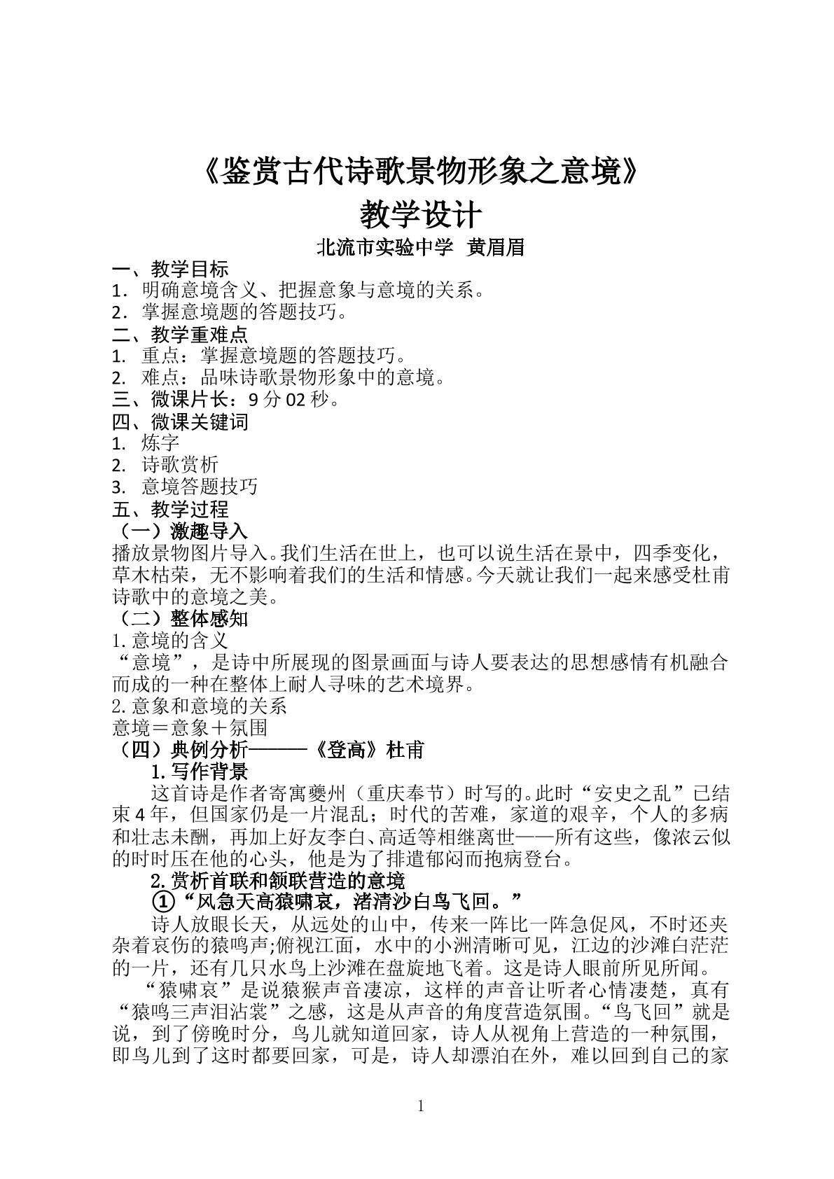 鉴赏古代诗歌景物形象之意境