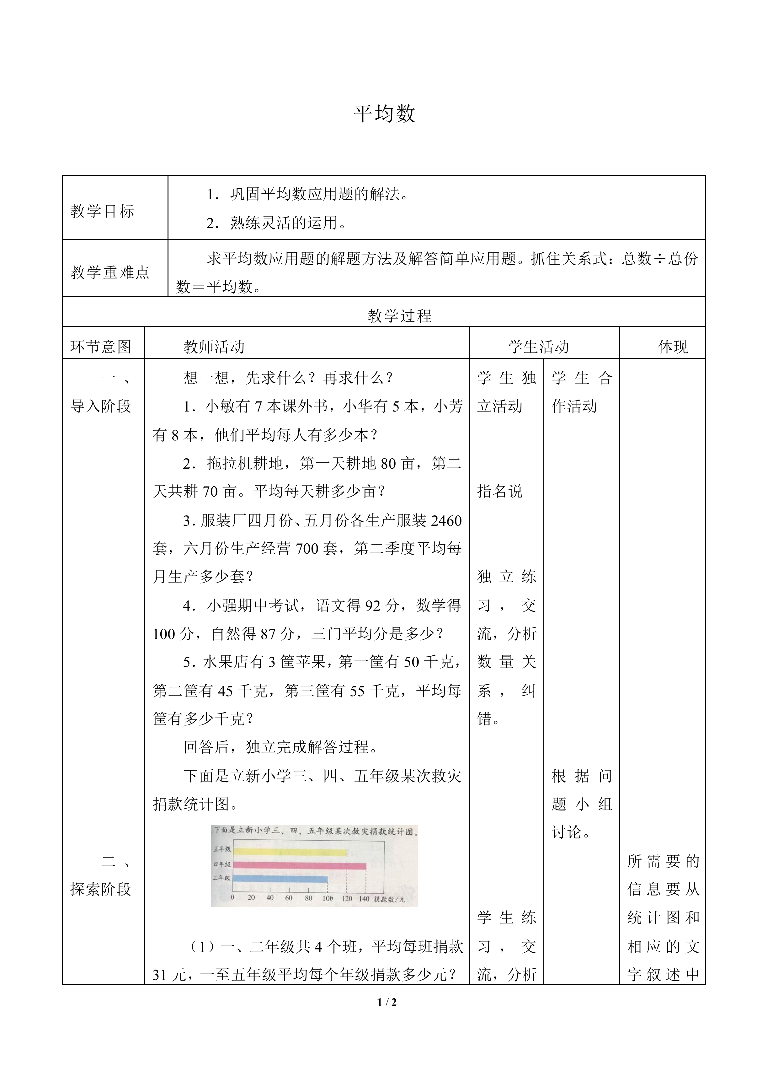平均数_教案1
