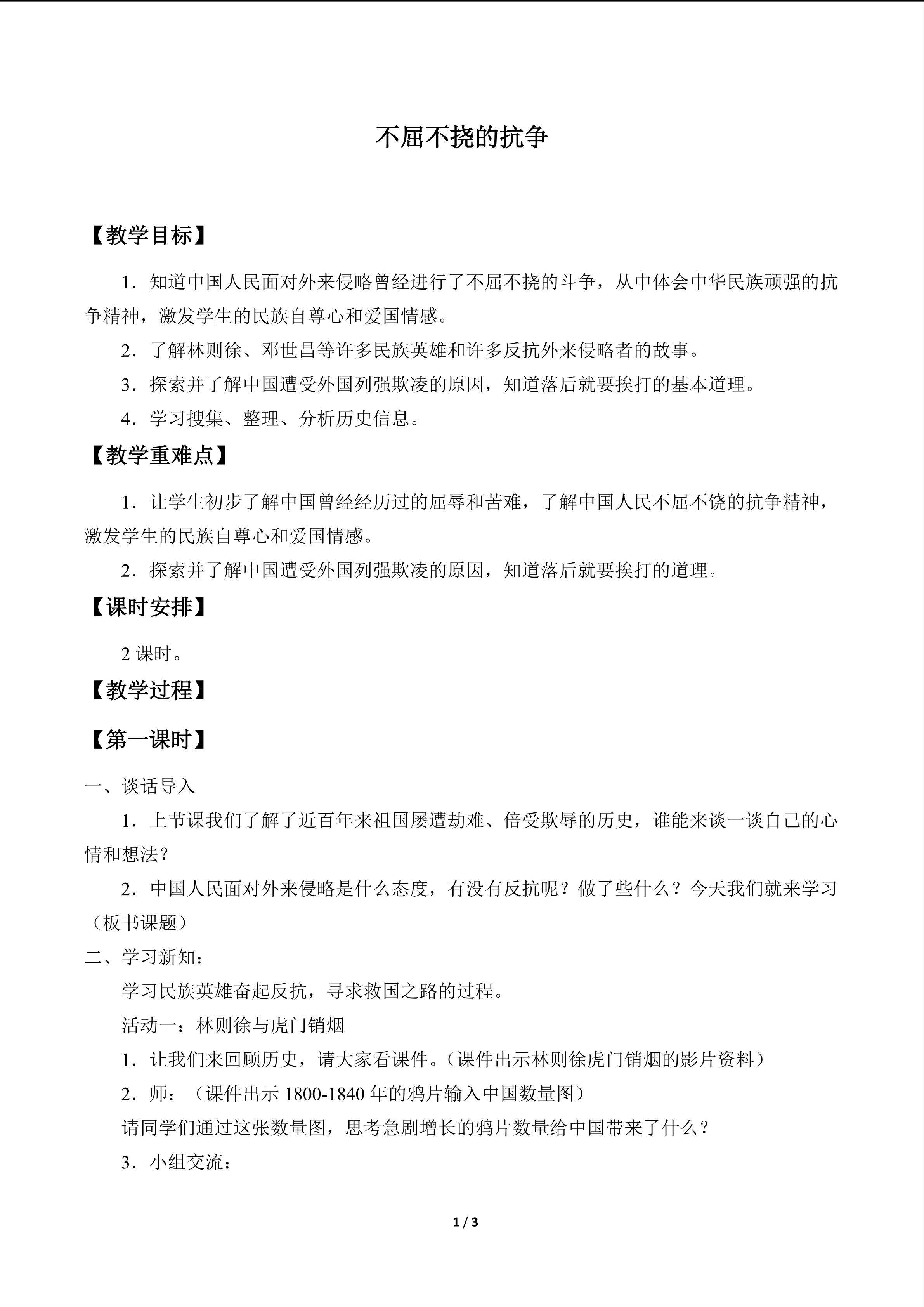 不屈不挠的抗争_教案1