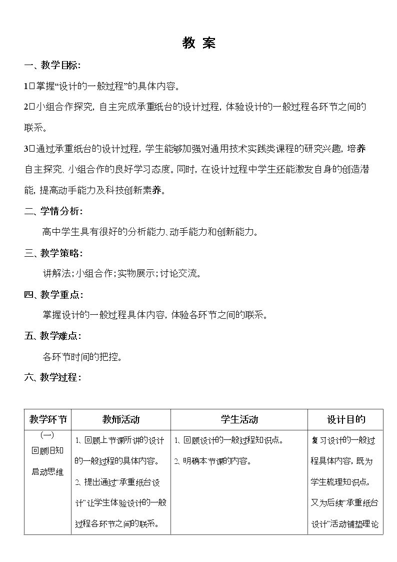 一  设计的一般过程